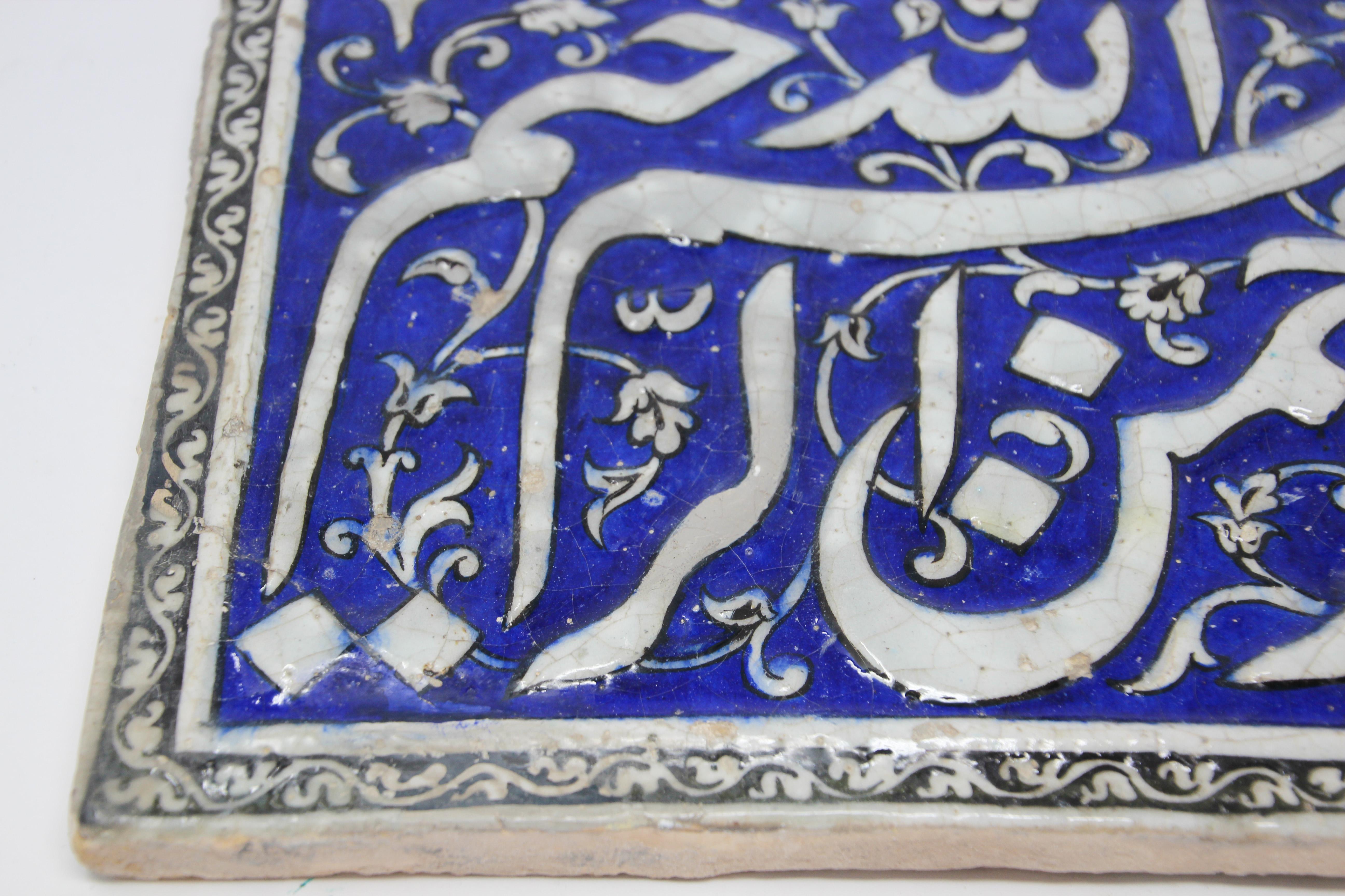 Antique 19th Century Qajar Tile, Islamic Calligraphy 2