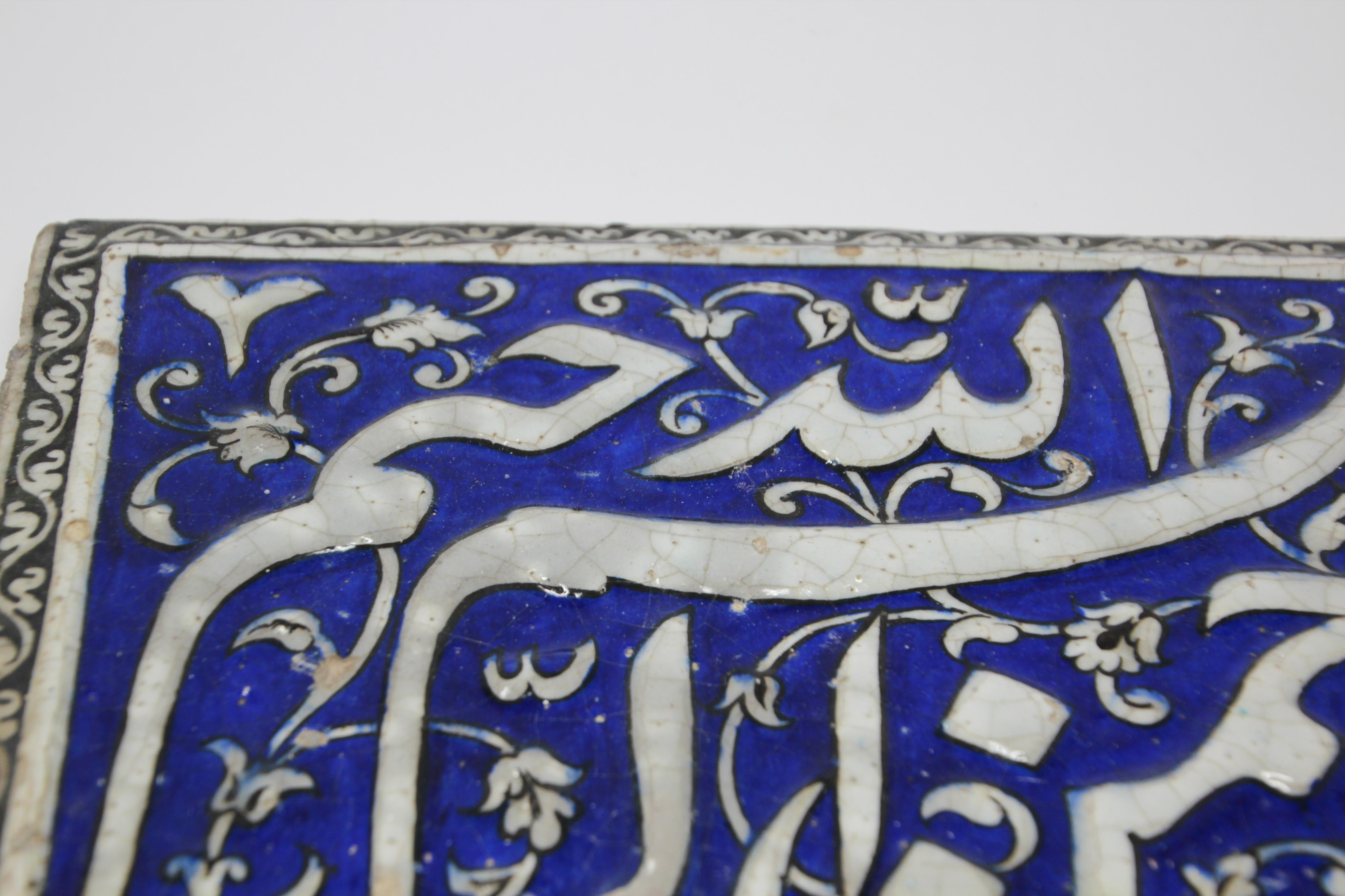 Antique 19th Century Qajar Tile, Islamic Calligraphy 3