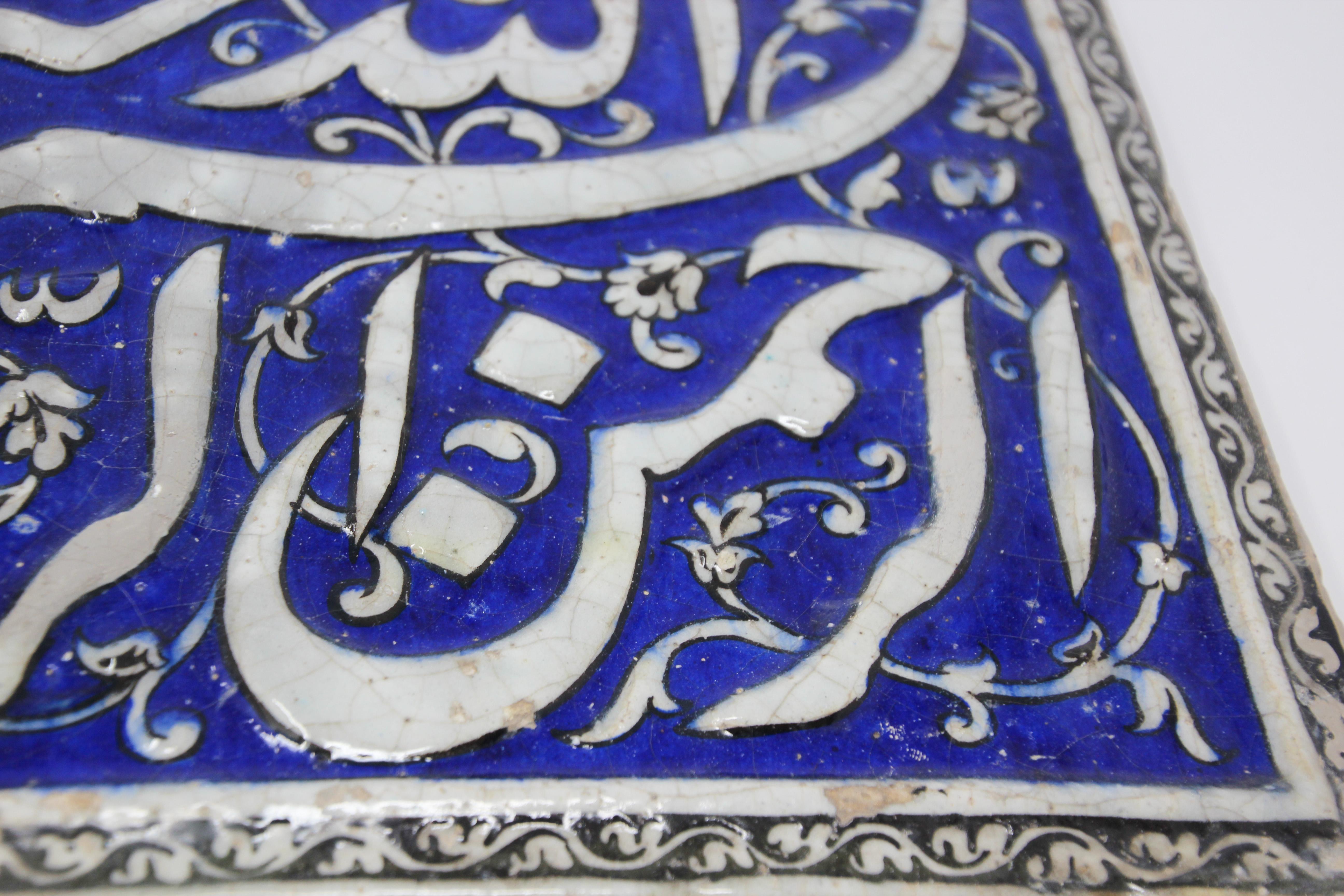 Antique 19th Century Qajar Tile, Islamic Calligraphy 4