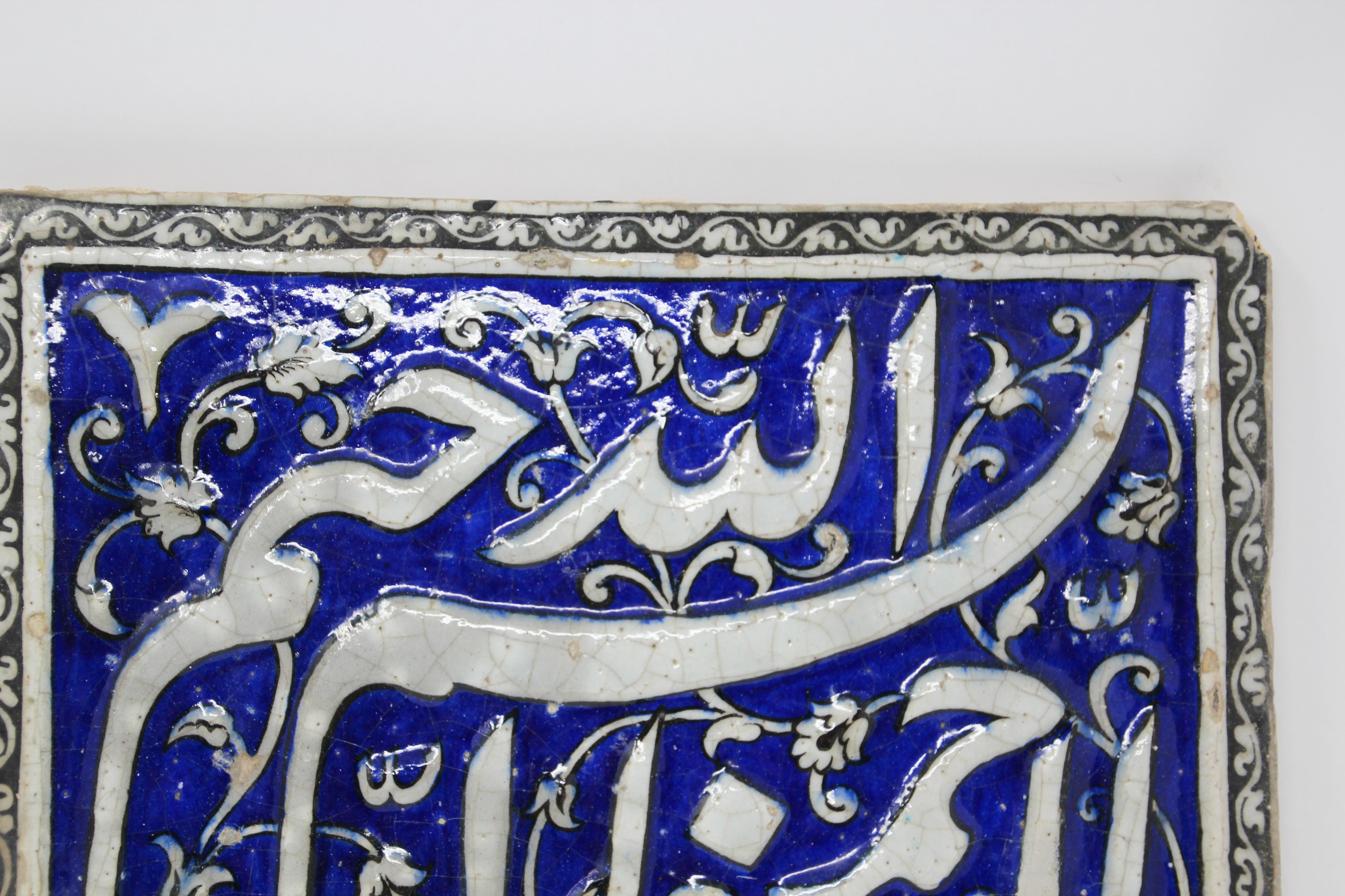 Antique 19th Century Qajar Tile, Islamic Calligraphy 6