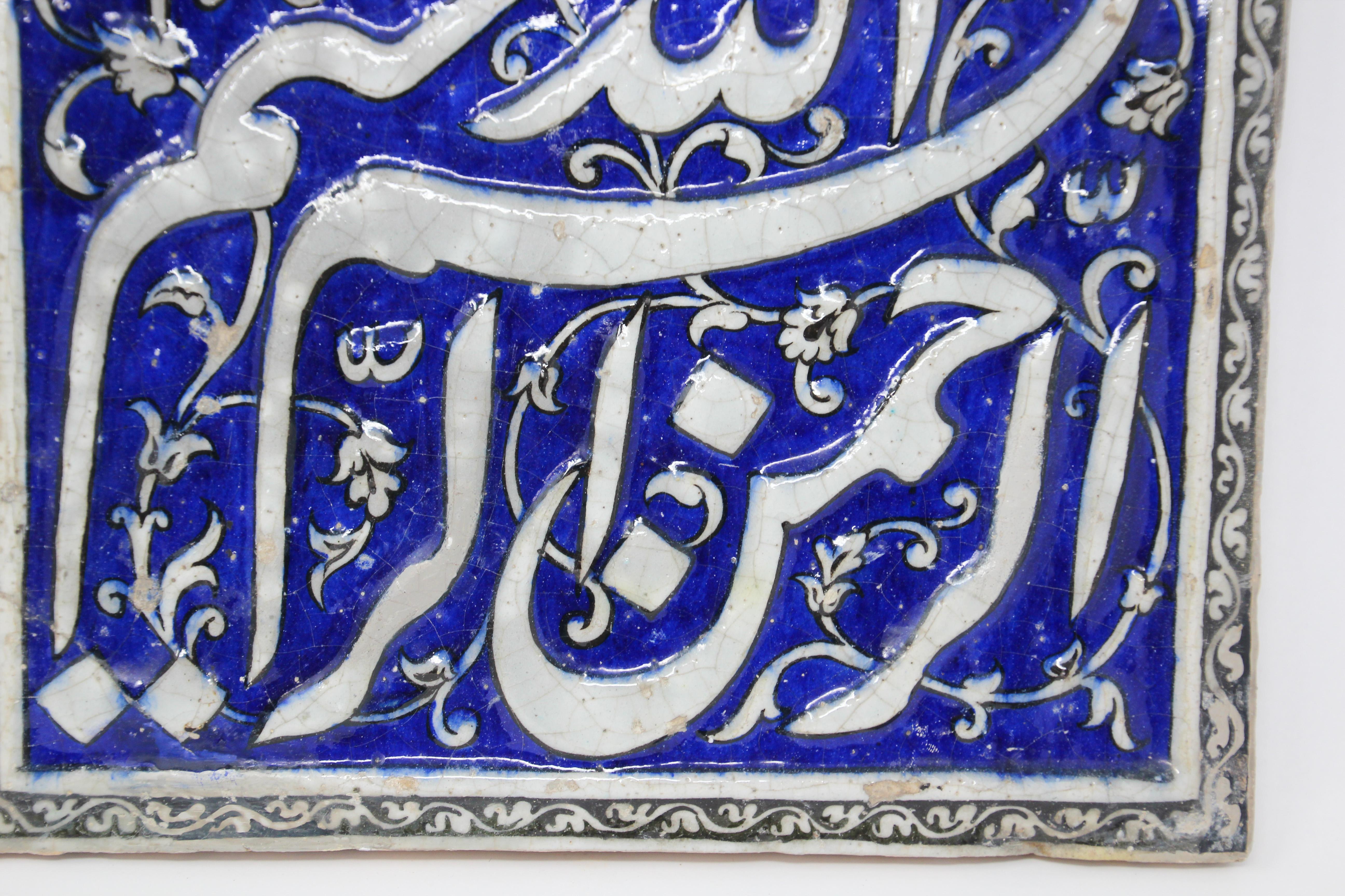 Antique 19th Century Qajar Tile, Islamic Calligraphy 7