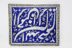 Antique 19th Century Qajar Tile, Islamic Calligraphy