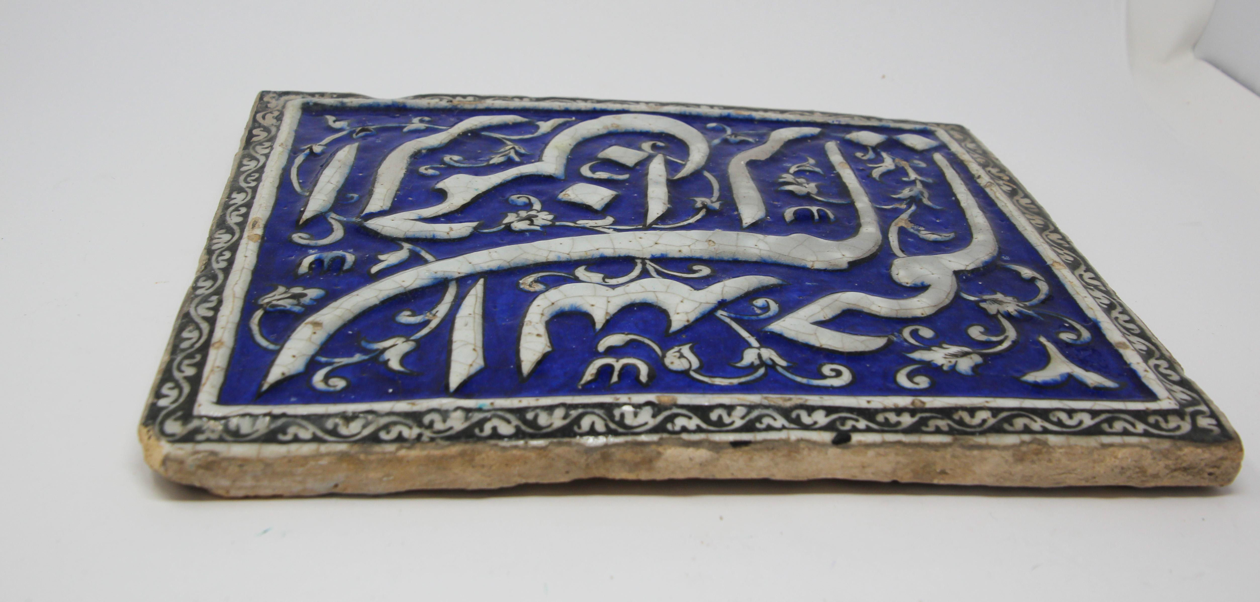 Turkish Antique 19th Century Qajar Tile, Islamic Calligraphy