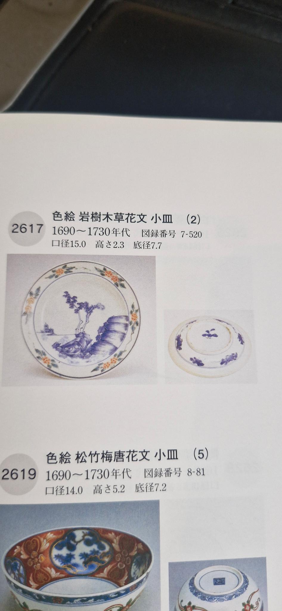 Antico piatto giapponese Arita Master of the Rocks Shunzhi del 1700 ca Molto raro in vendita 11