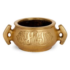 Antique Chinese Ormolu Bowl with Islamic Arabic Inscriptions