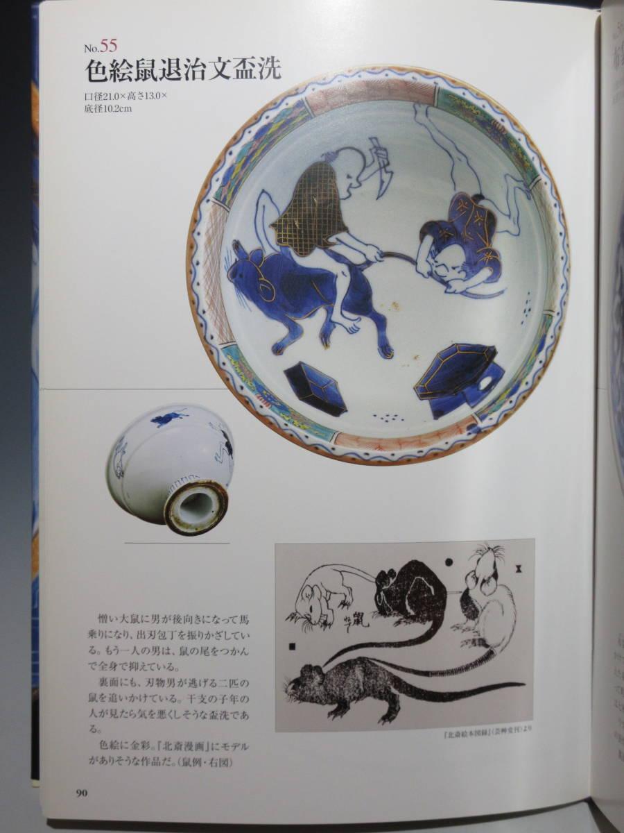 rat pottery