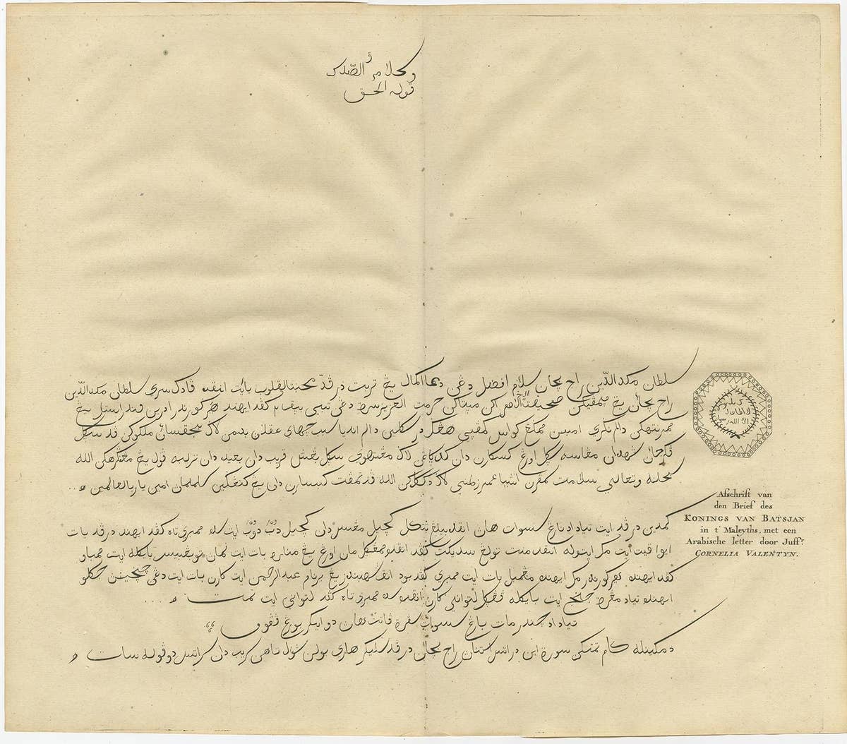 Antique Engraving of a Letter Written by the King of Batjan, Moluccas, 1726