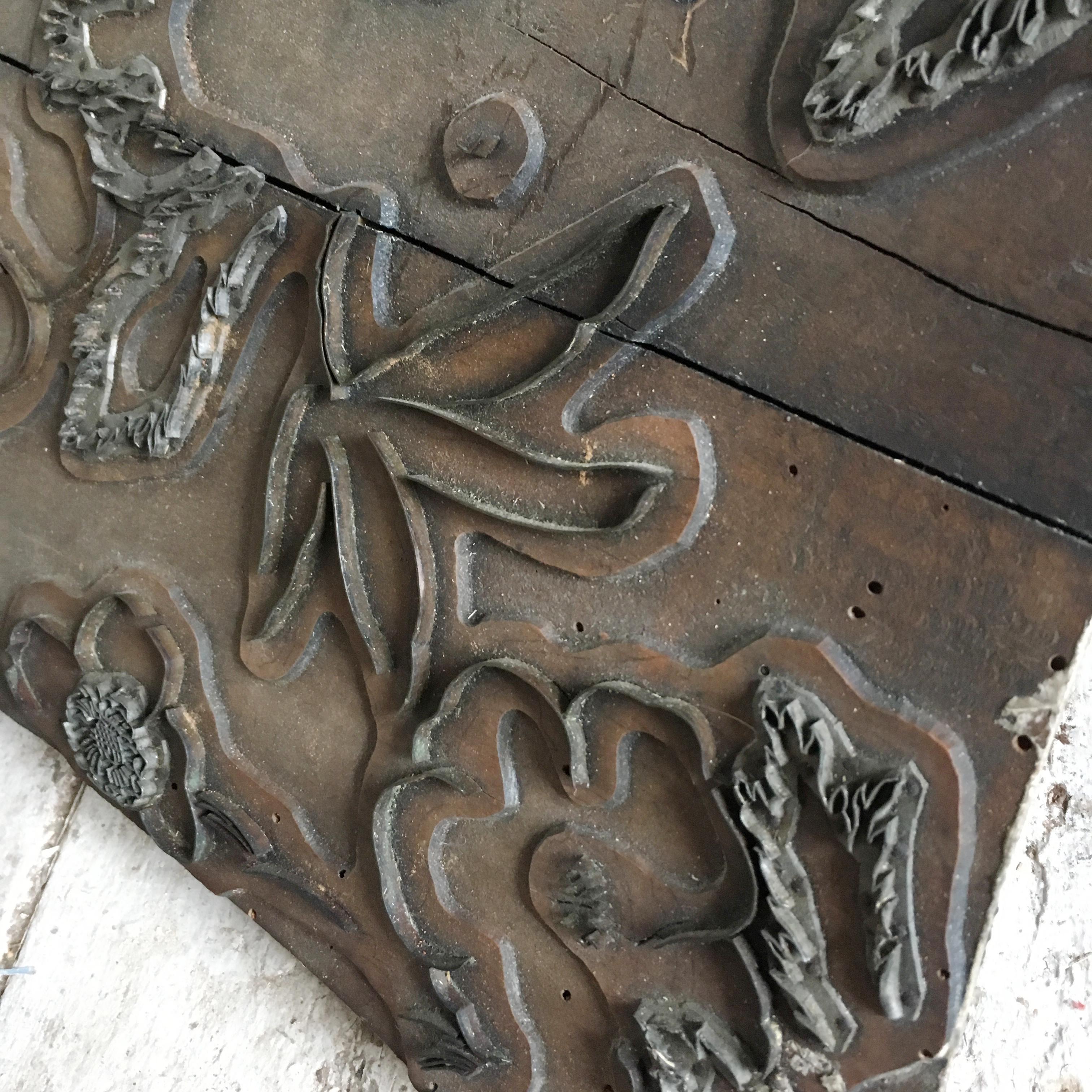 Hand-Carved Antique French Wallpaper Printing Blocks, circa 1850