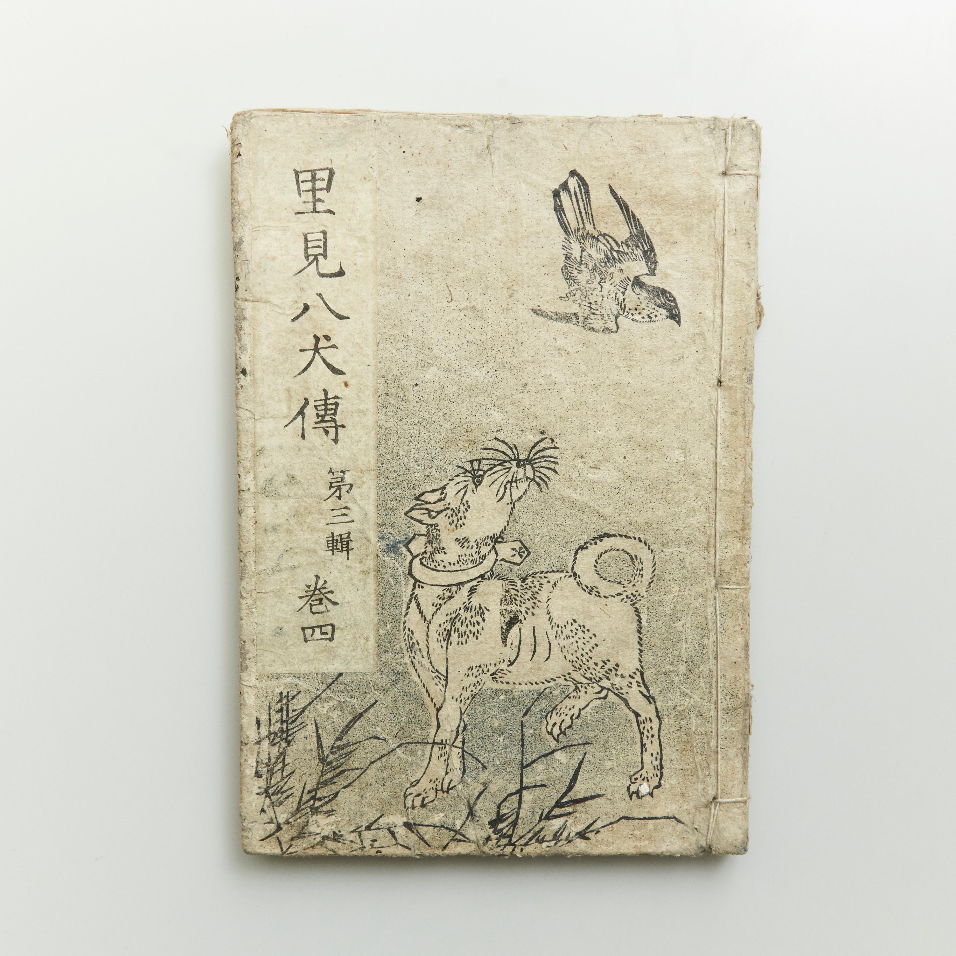 Antique Japanese epic novel book Edo period, circa 1819
Woodblock print book

Book dimensions: 223 mm x 155 mm

There are damages because it is antique item as we show on the photos.
  
