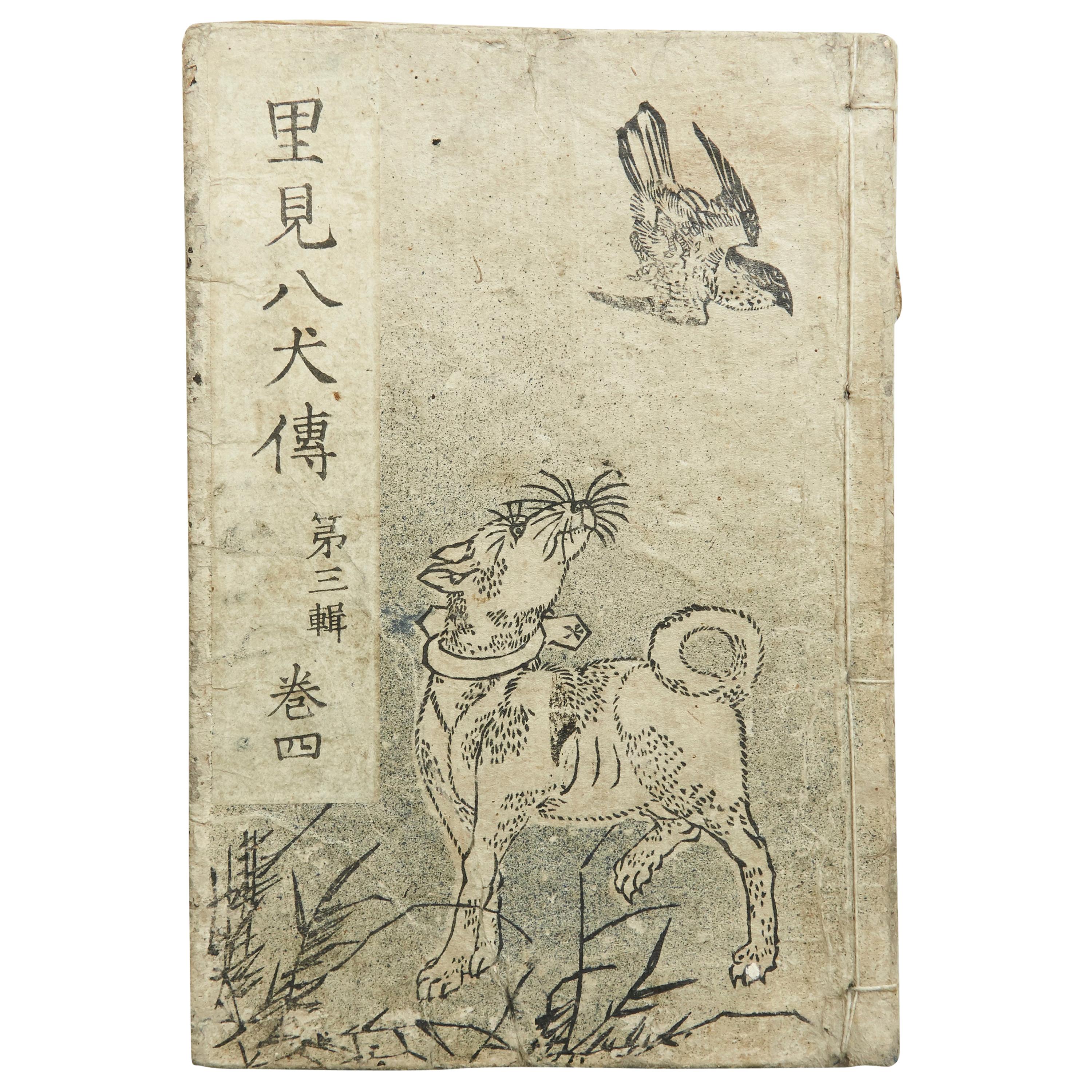 Antique Japanese Epic Novel Book Edo Period, circa 1819