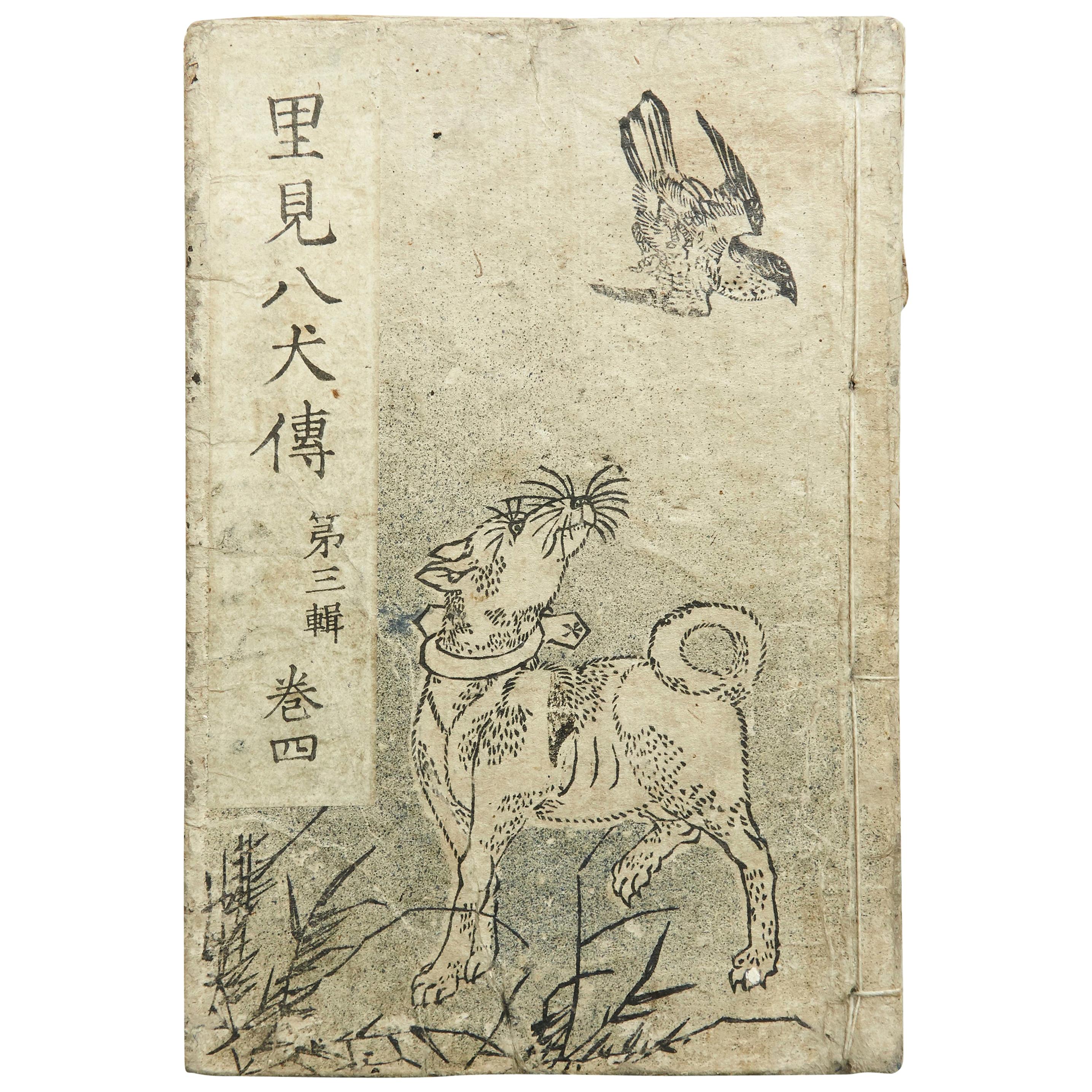 Antique Japanese Epic Novel Book Edo Period, circa 1819