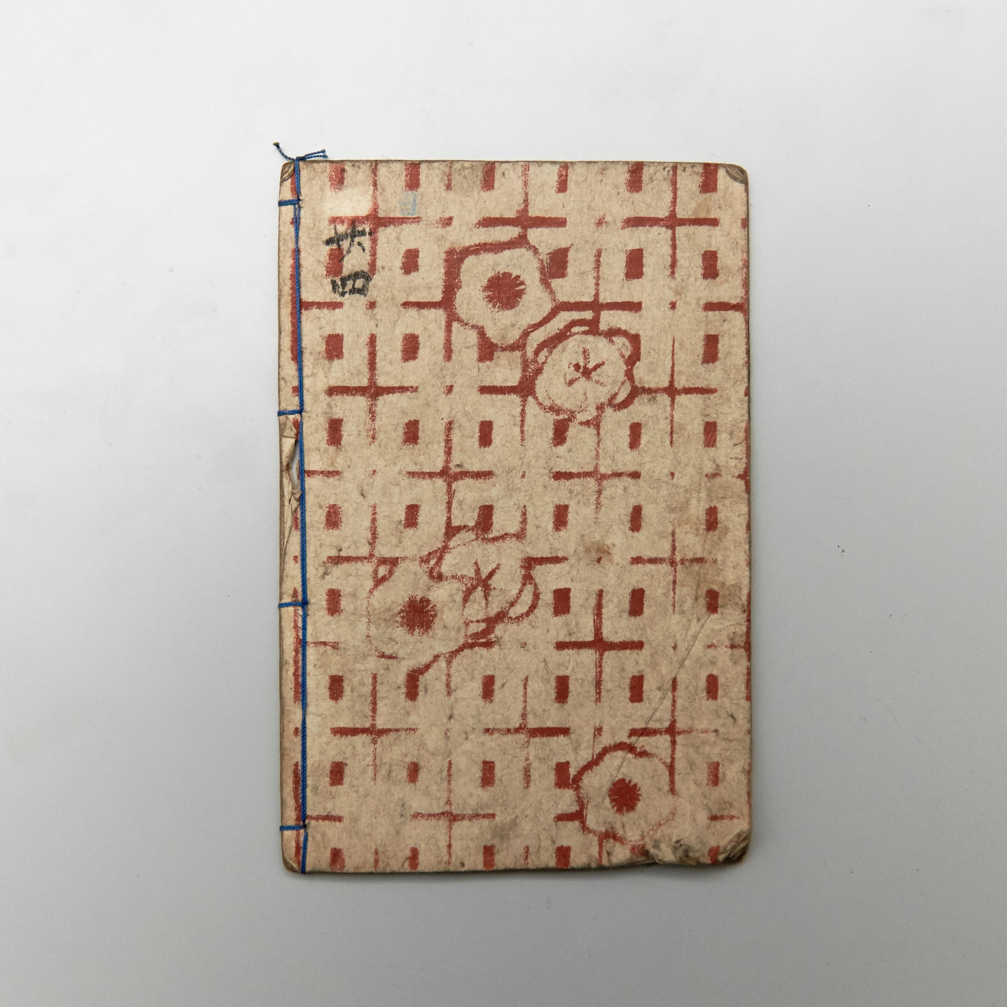 Antique Japanese Kusazoshibook Edo period, circa 1840
Woodblack print book

Book dimensions 176mm x 117mm

There are damages because it is antique item as we show on the photos.

 