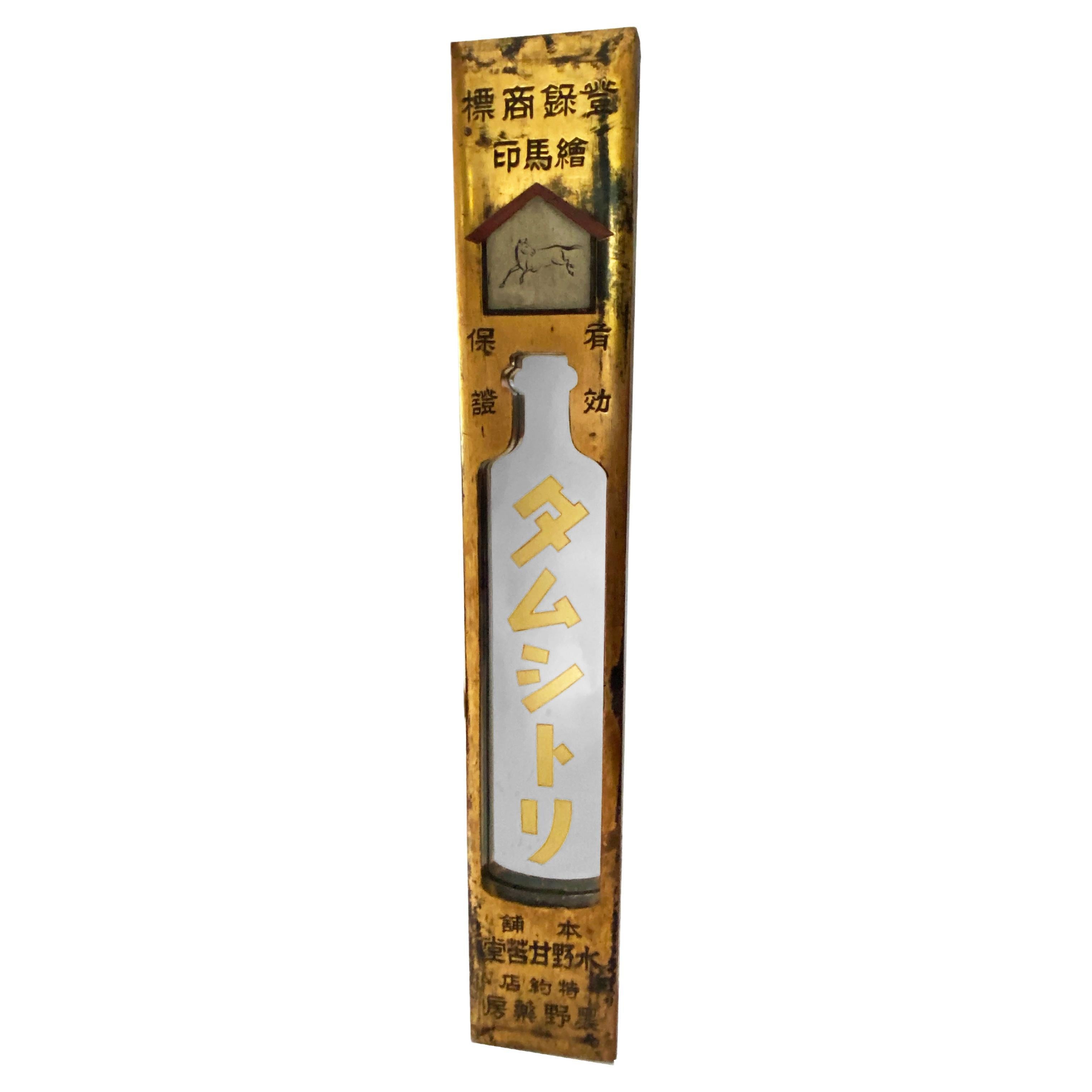Antique Japanese Medicine "Kanban" 'Shop Sign', Late Meiji Period For Sale