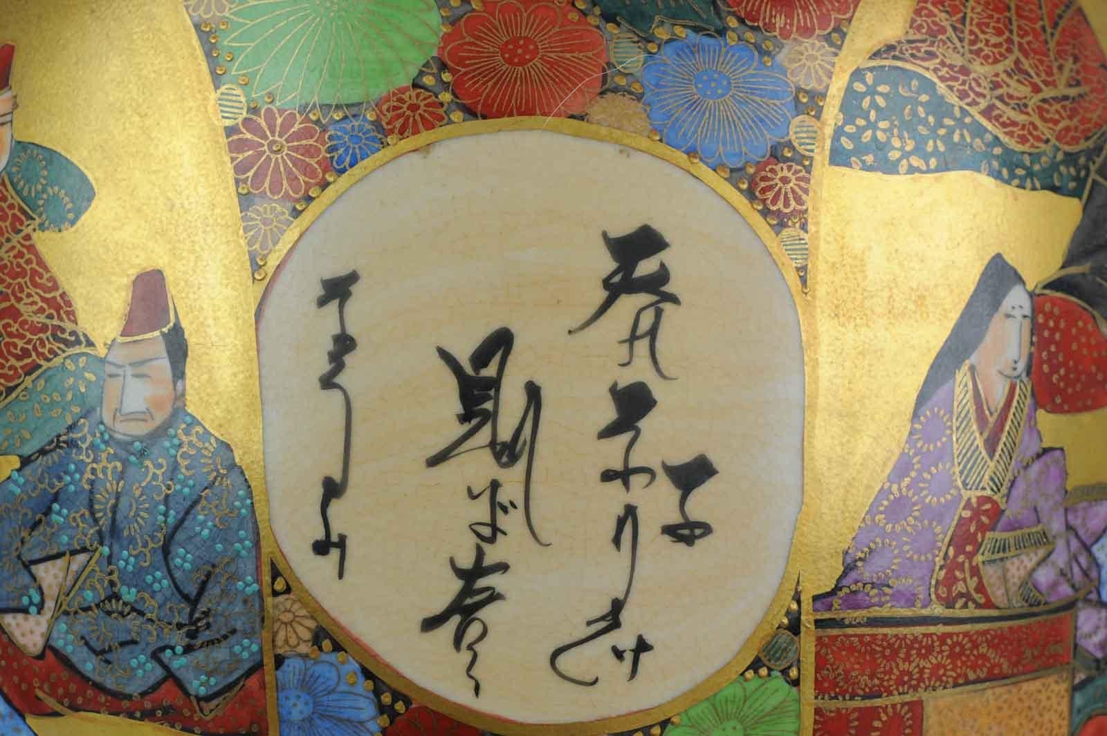 Japanese Katuni Vase Calligraphy Figures Marked Base 8