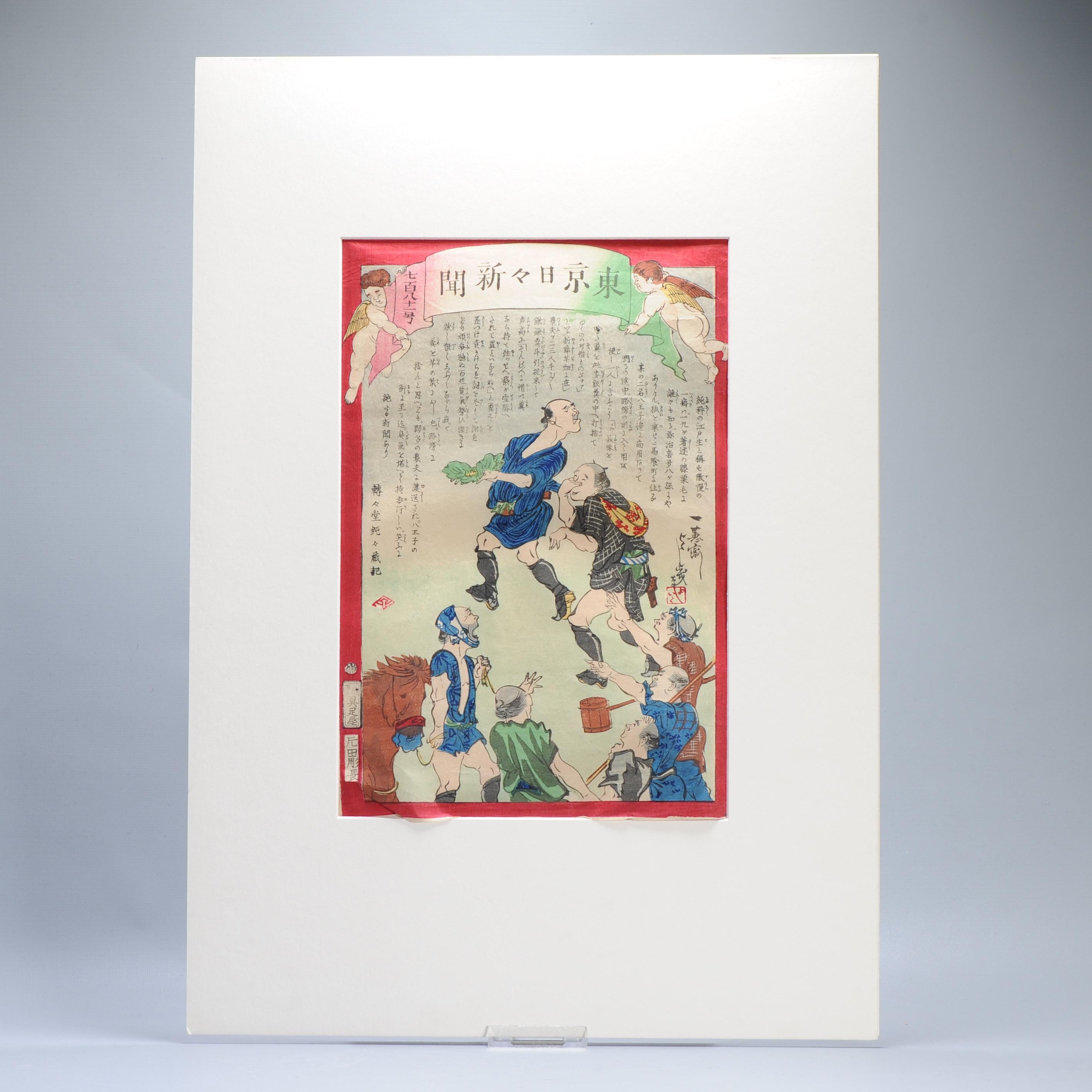Edo Antique Japanese Woodblock - Ikkesai Yoshiiku - Yaji and Kita at Oji Fox Shrine For Sale