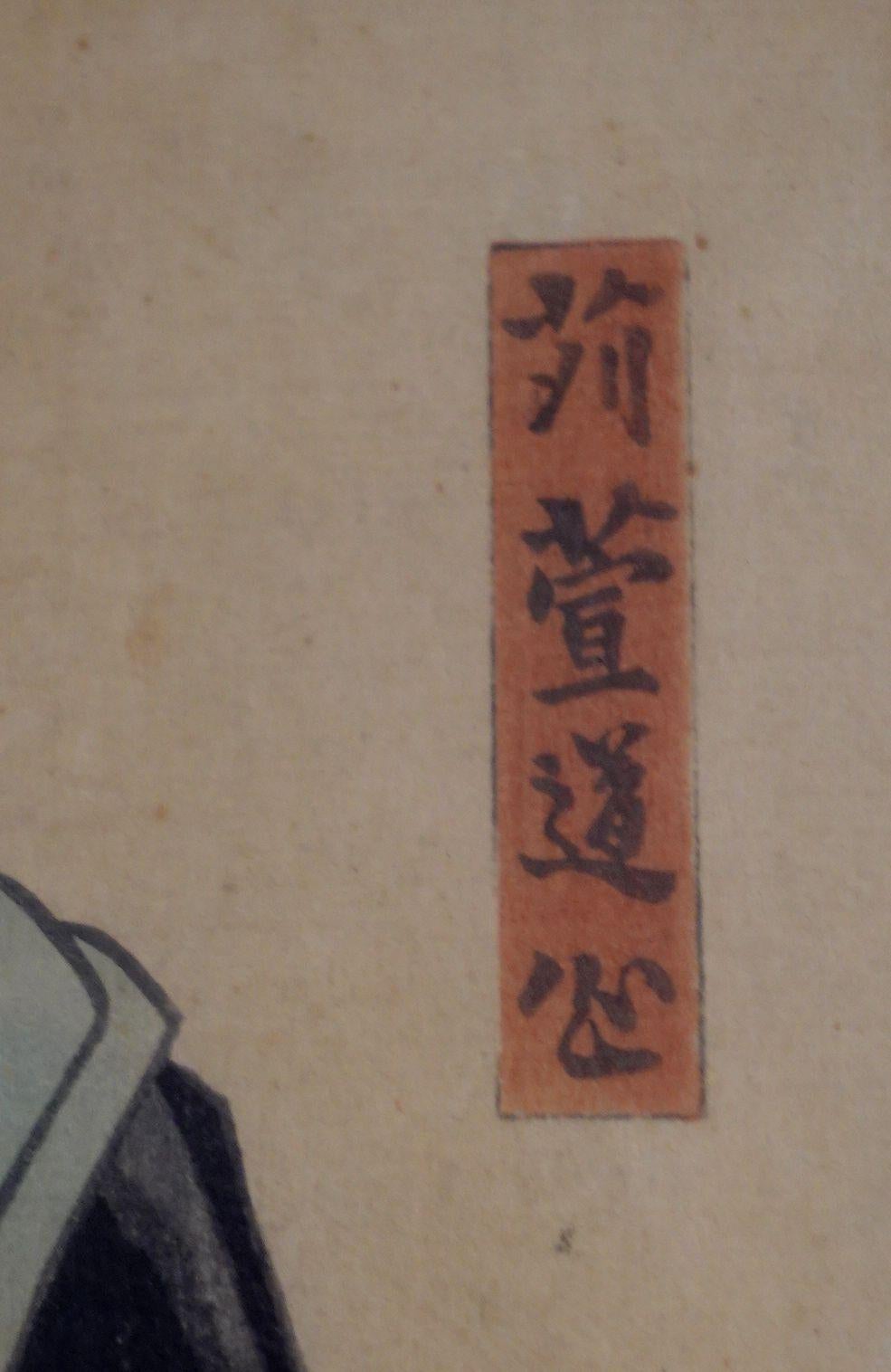 Antique Japanese Woodblock Print by Utagawa Toyokuni III, 三代歌川豊国 In Good Condition For Sale In Norton, MA