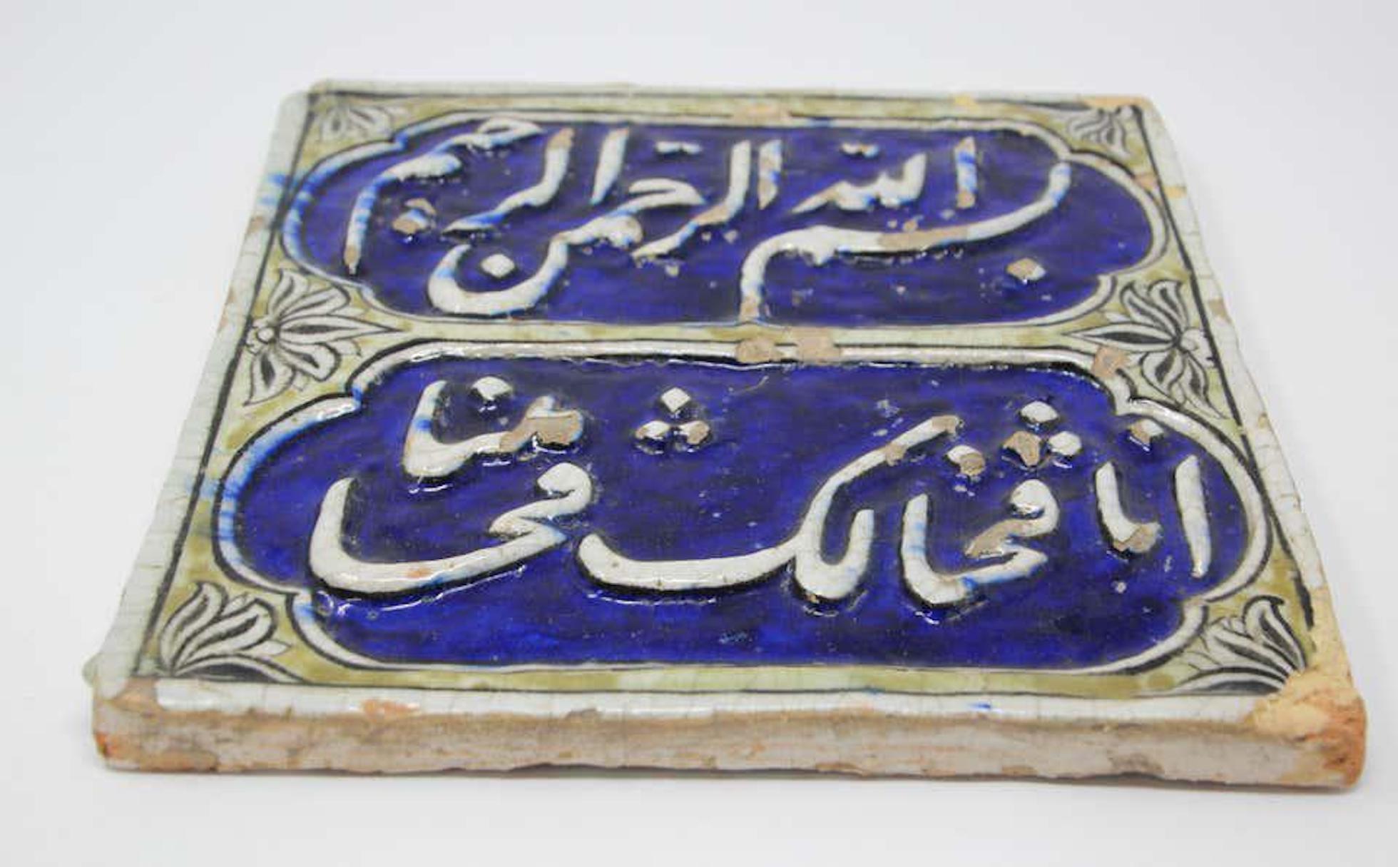 19th C. Islamic Antique Qajar Blue Tile with Koranic Script, Ottoman Turkish For Sale 3