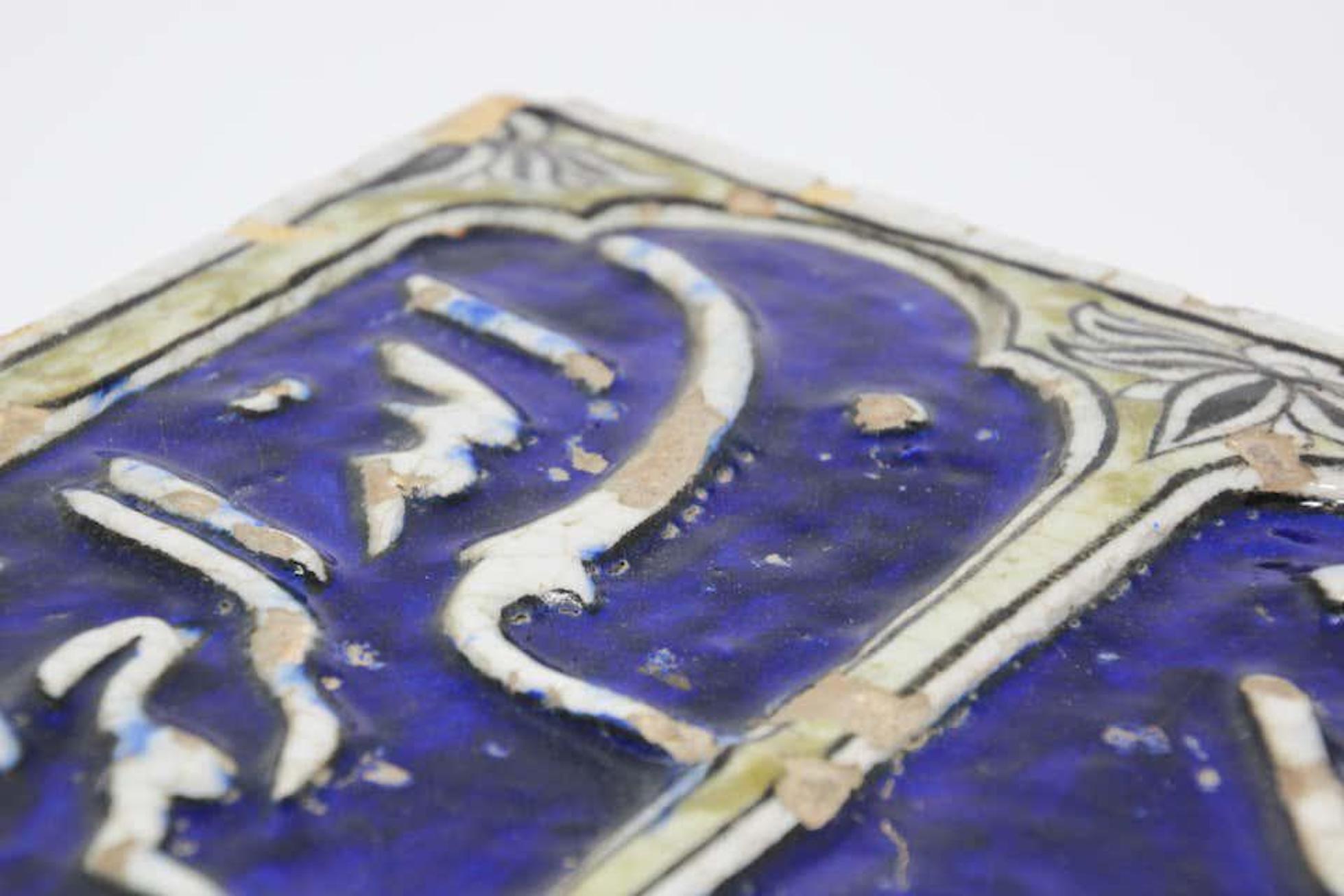 Islamic Antique Qajar Blue Tile with Koranic Script 19th C. For Sale 2