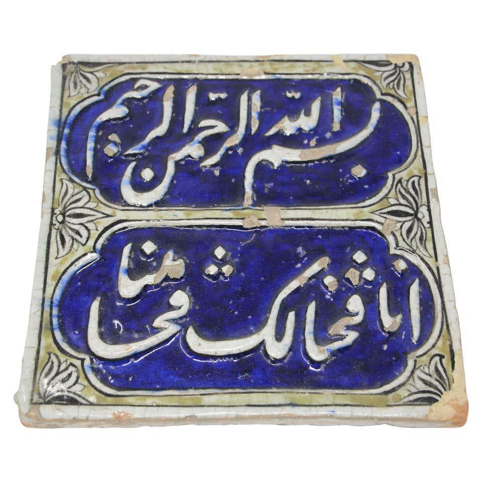 Antique 19th century Qajar blue tile with Islamic calligraphy writing
Antique 19th century ottoman Turkish tile, Islamic Koranic calligraphy script. 
Qajar dynasty, a blue and white Islamic pottery square tile.
Rectangular form in cobalt blue