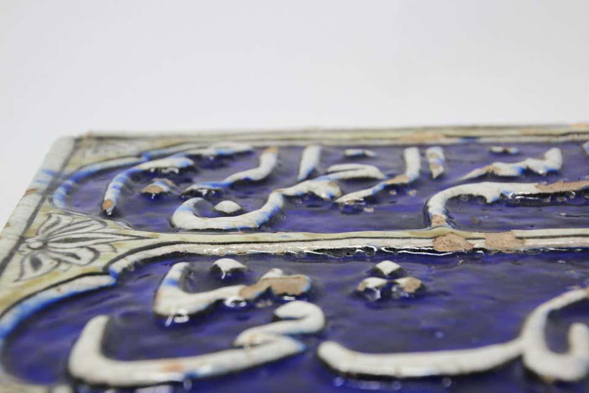 Islamische antike Qajar-Blaue Kachel des 19. Jahrhunderts mit Koranischem Schriftzug, Ottomane Türkisch (Handgeschnitzt) im Angebot