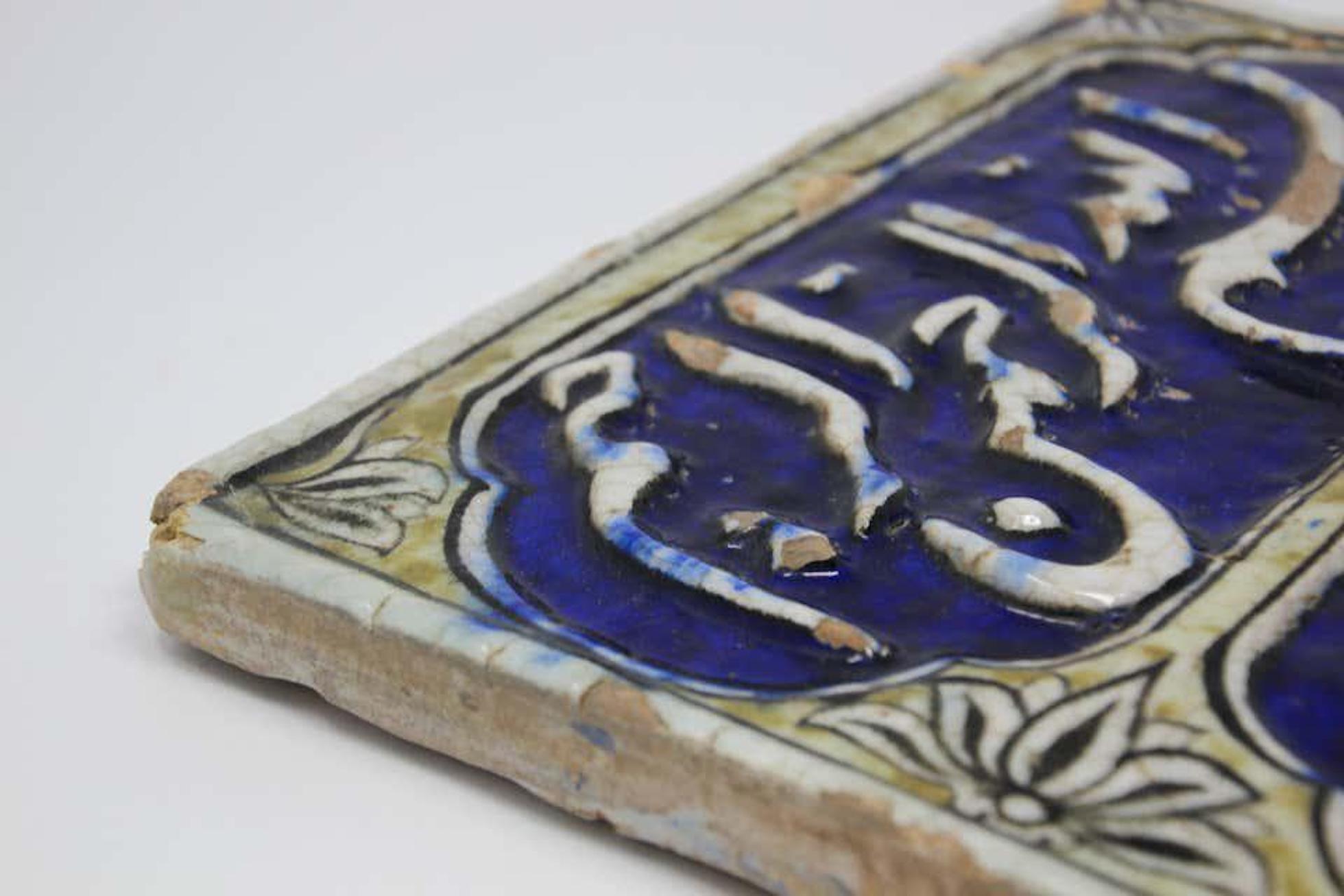 Islamic Antique Qajar Blue Tile with Koranic Script 19th C. In Fair Condition For Sale In North Hollywood, CA