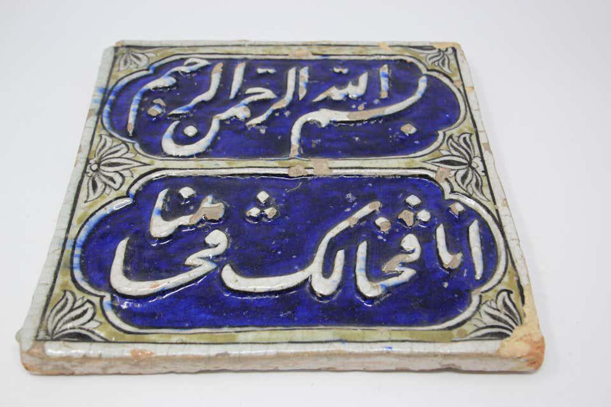 19th C. Islamic Antique Qajar Blue Tile with Koranic Script, Ottoman Turkish For Sale 2