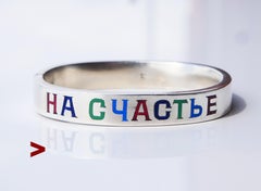 Antique Imperial Russian  Bangle Bracelet Enamel solid 84 Silver / 19gr