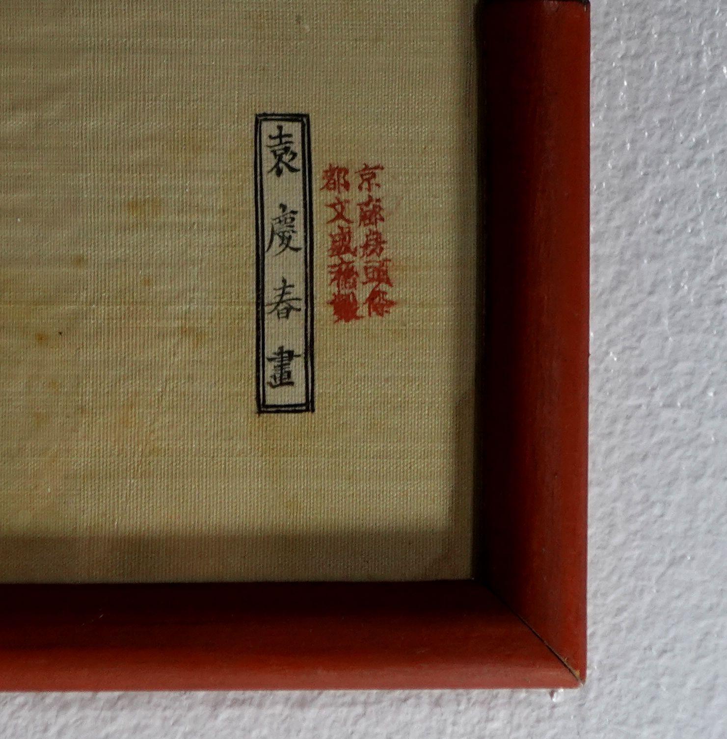 Antike zwei gerahmte Gemälde japanischer Verarbeitungen, signiert im Angebot 5