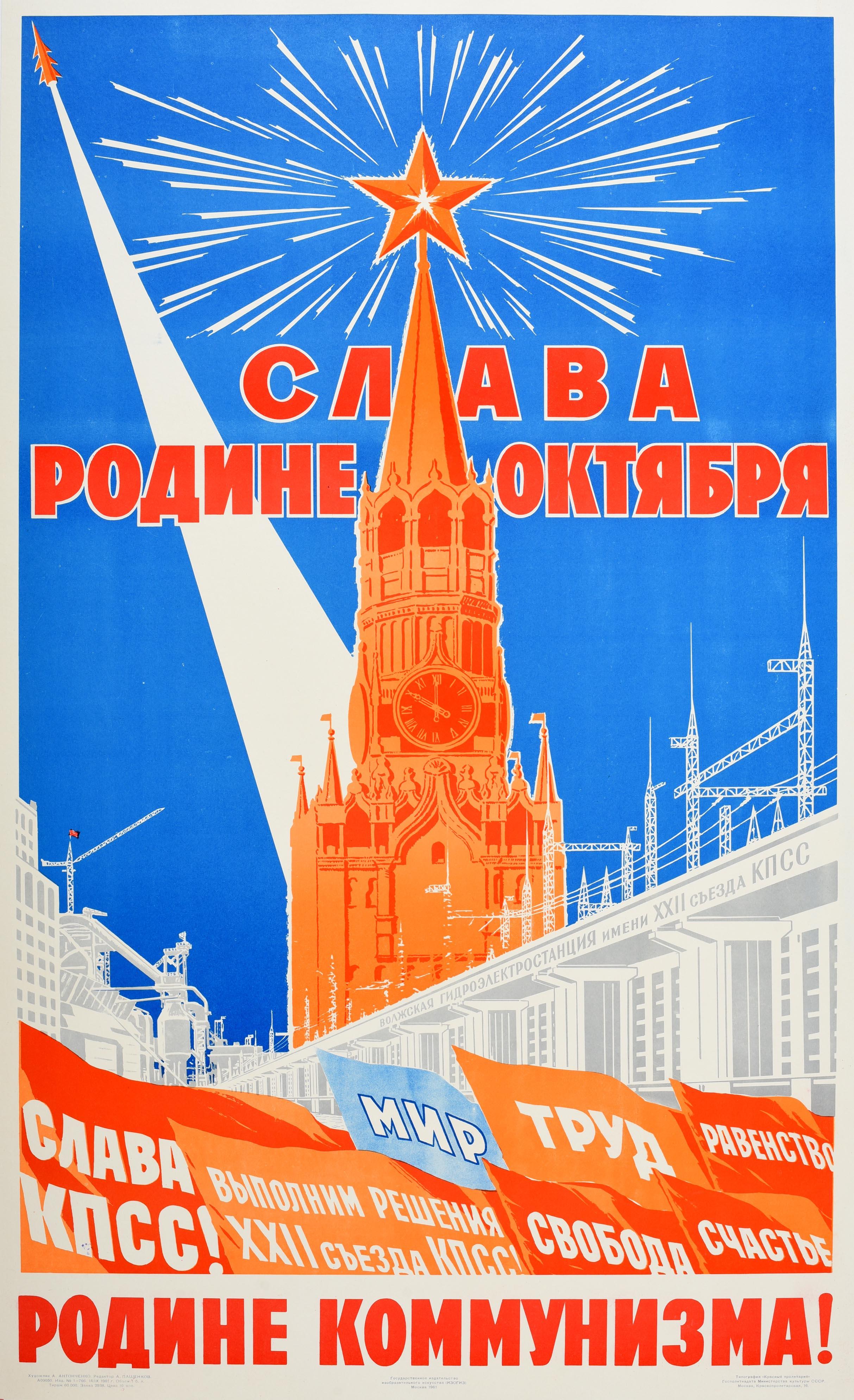 Antonchenko Print - Original Vintage Soviet Poster Motherland Glory Communism USSR Kremlin Rocket