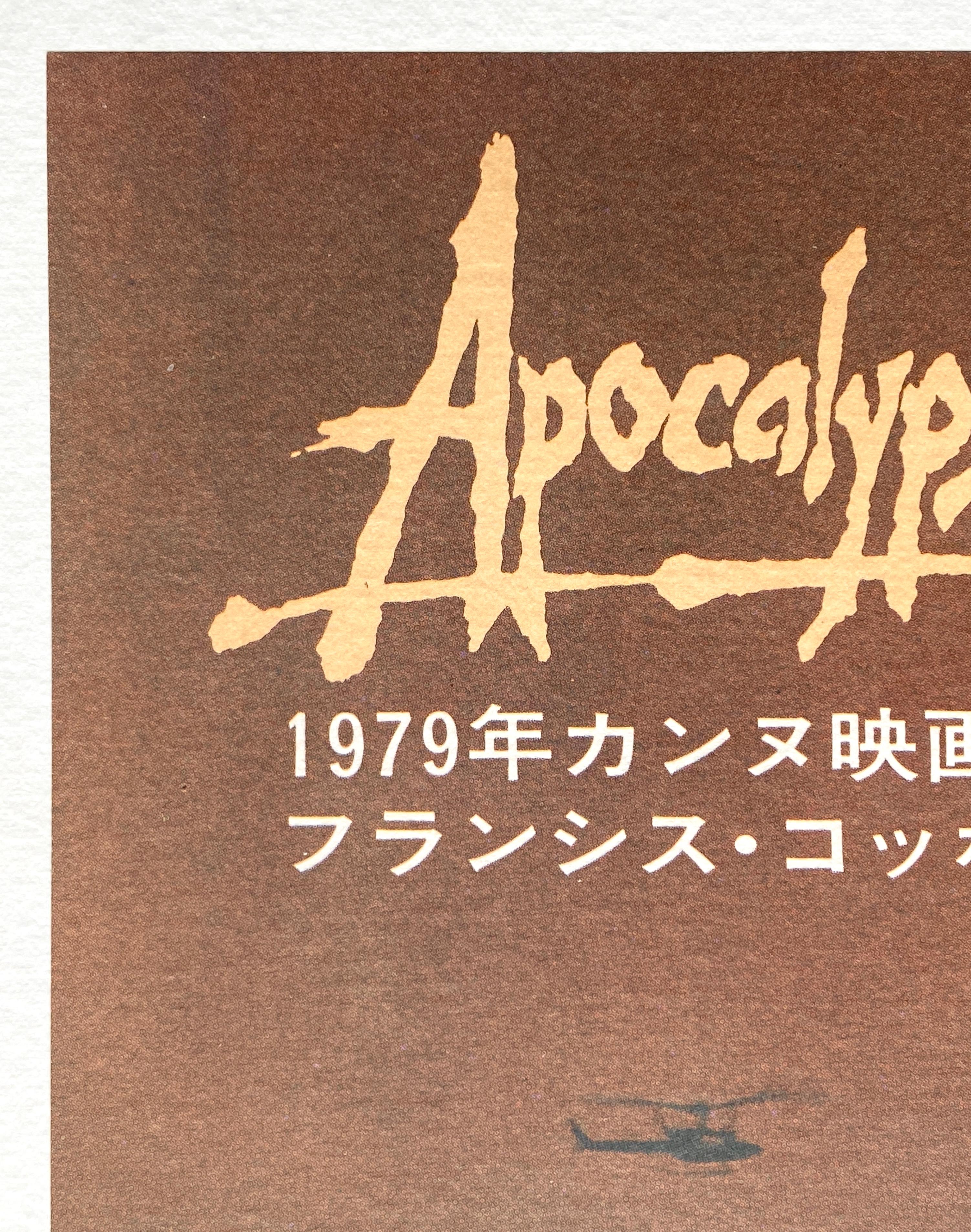 apocalypse now japanese poster
