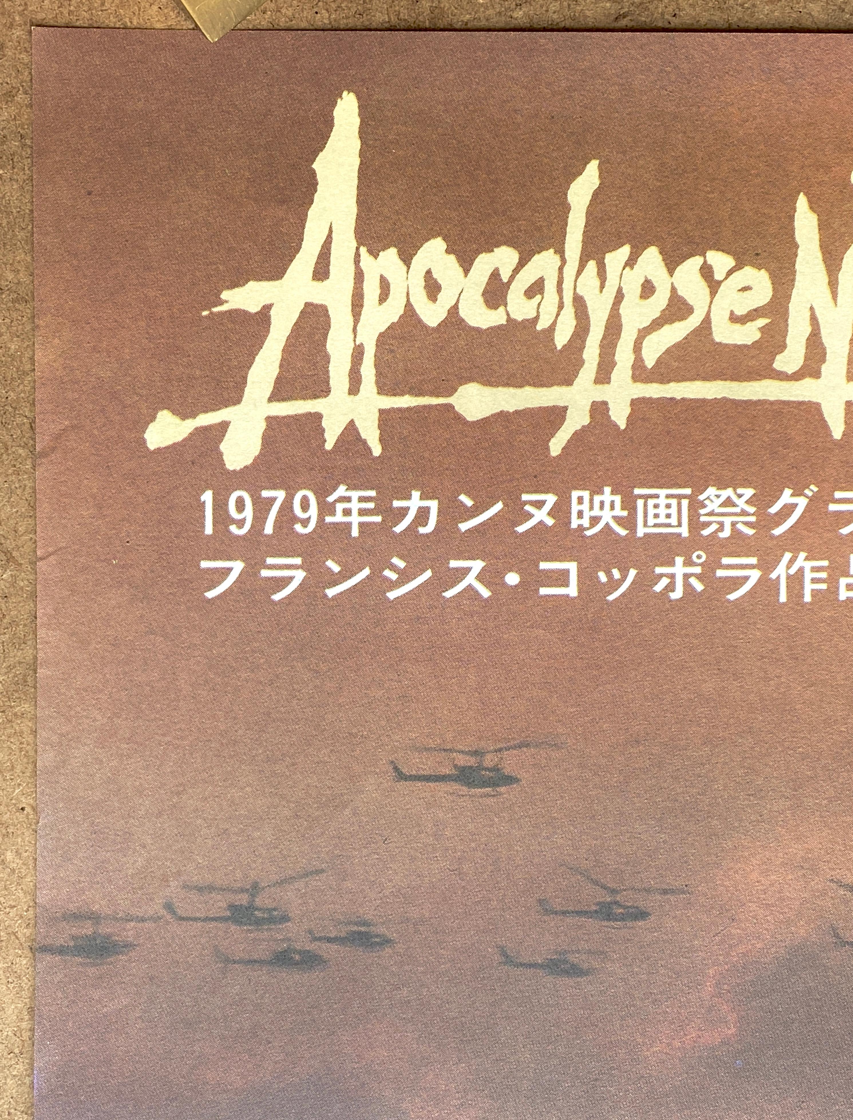 'Apocalypse Now' Original Vintage Japanese B2 Movie Poster, 1980 In Good Condition In Devon, GB