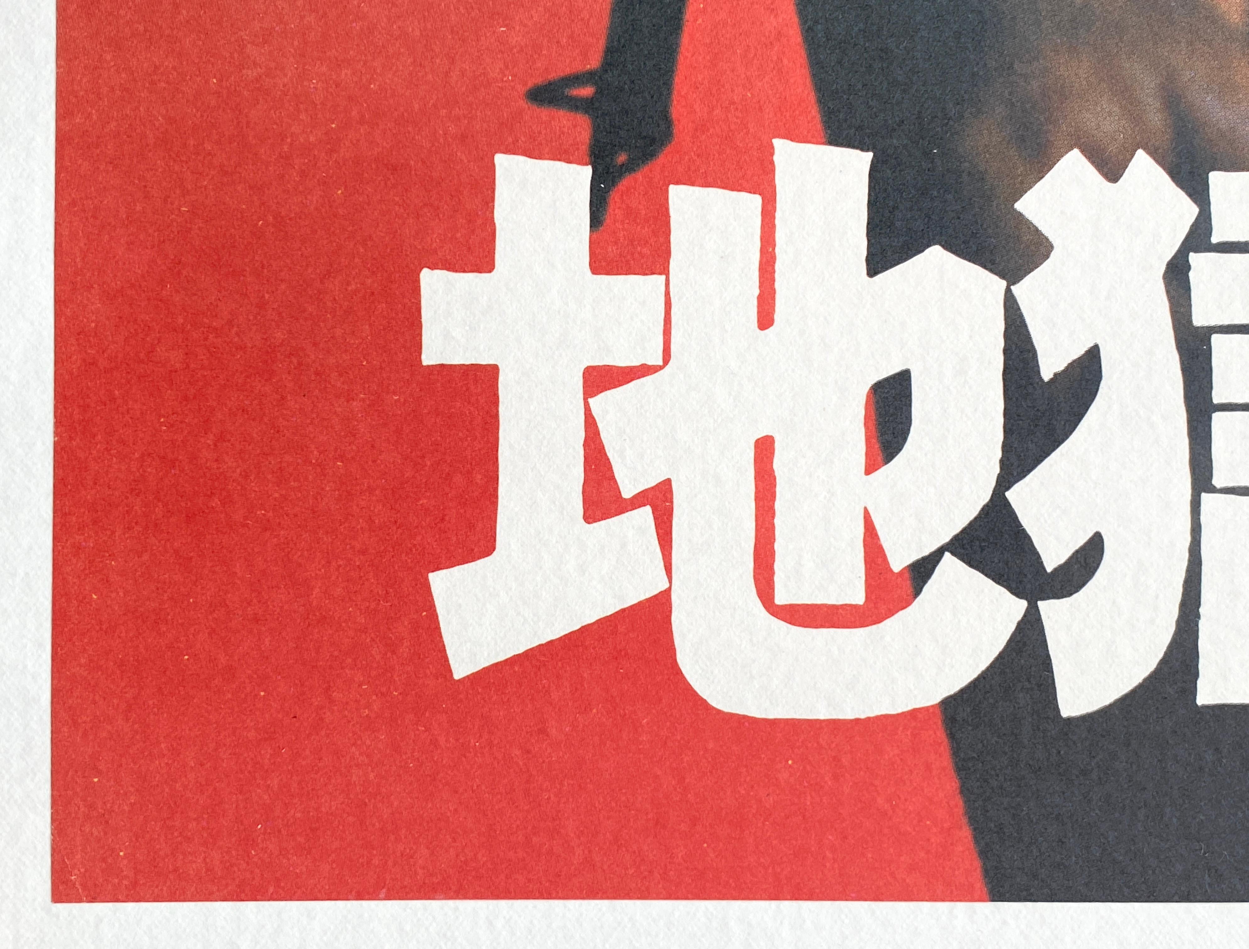 Post-Modern 'Apocalypse Now' Original Vintage Japanese B2 Movie Poster, 1980