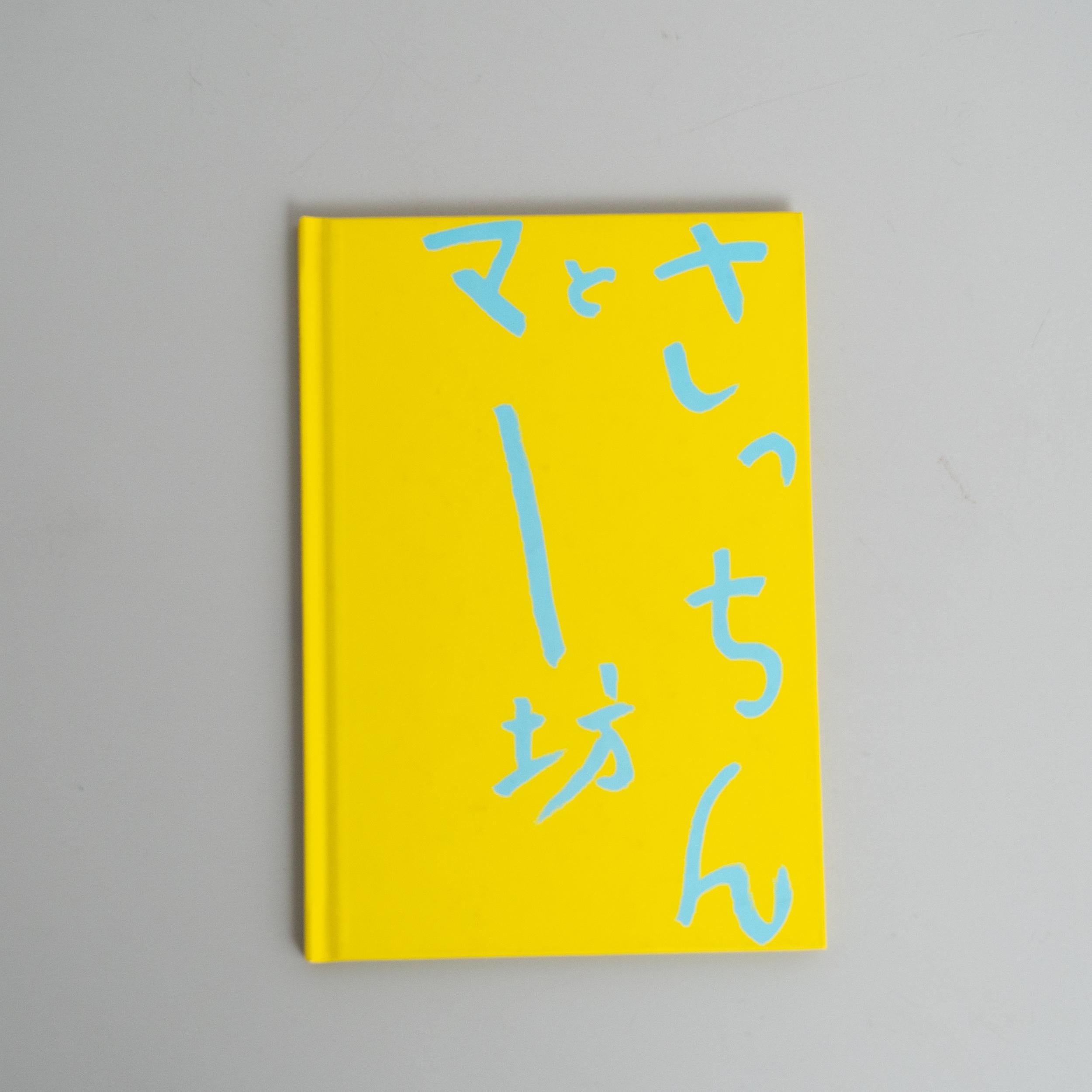 Araki's Artistry:1st Edition Books - Satchin and Mabo + Works Collection Nº1 For Sale 11