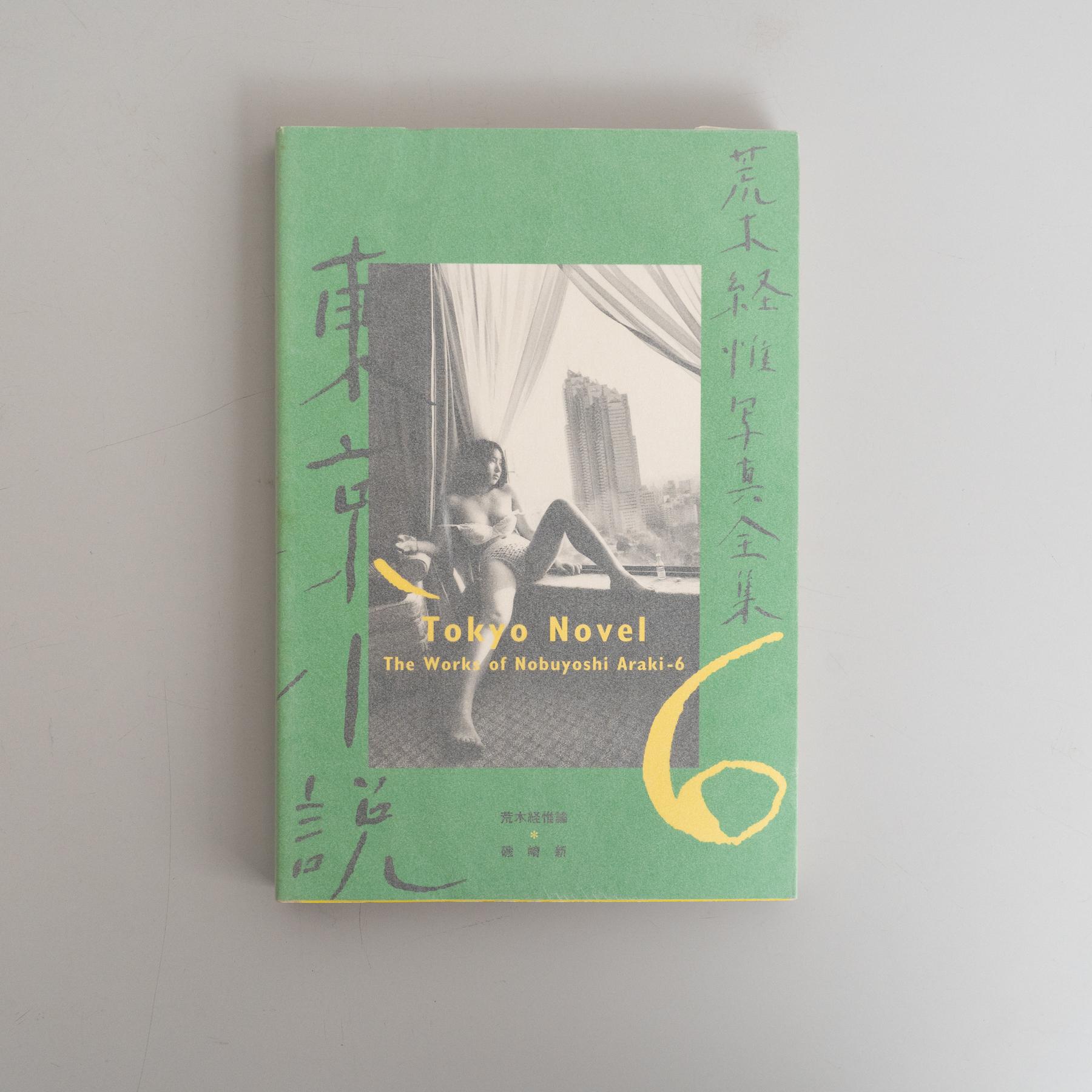 Il Magnum Opus di Araki: Collezione completa 1-20 + Satchin e Mabo in vendita 4