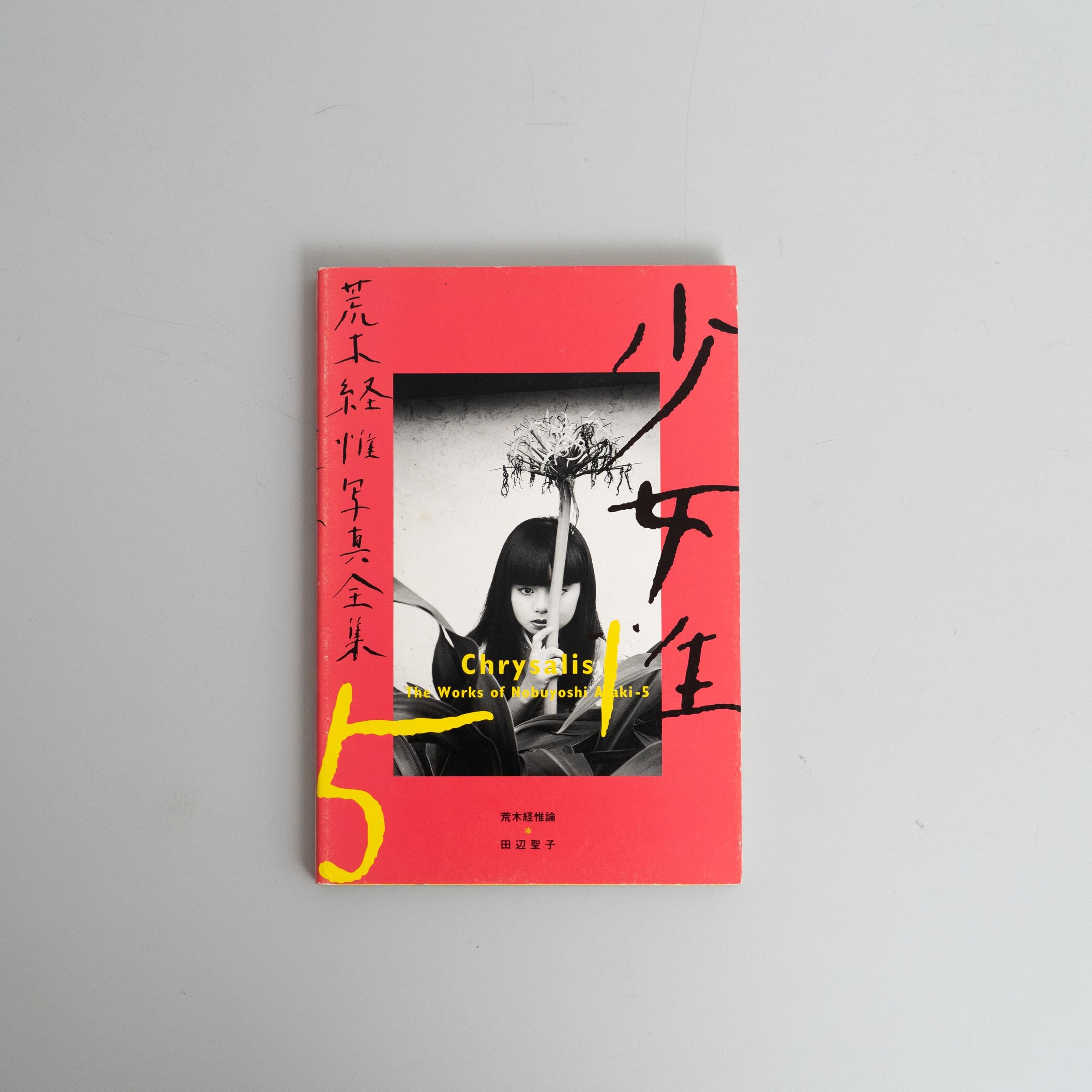 Araki's Complete Book Collection 1-20 + Satchin and Mabo For Sale 4