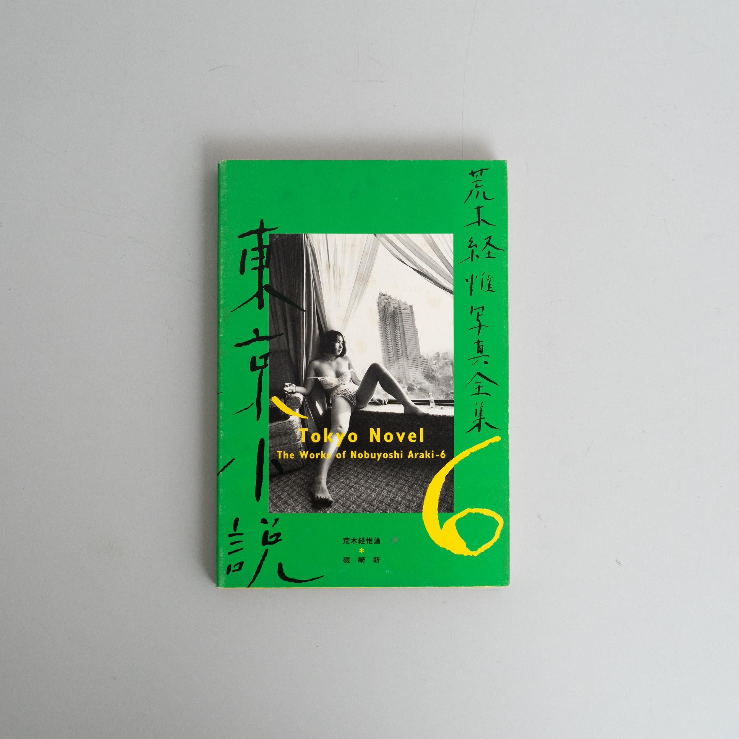 Araki's Complete Book Collection 1-20 + Satchin and Mabo For Sale 5