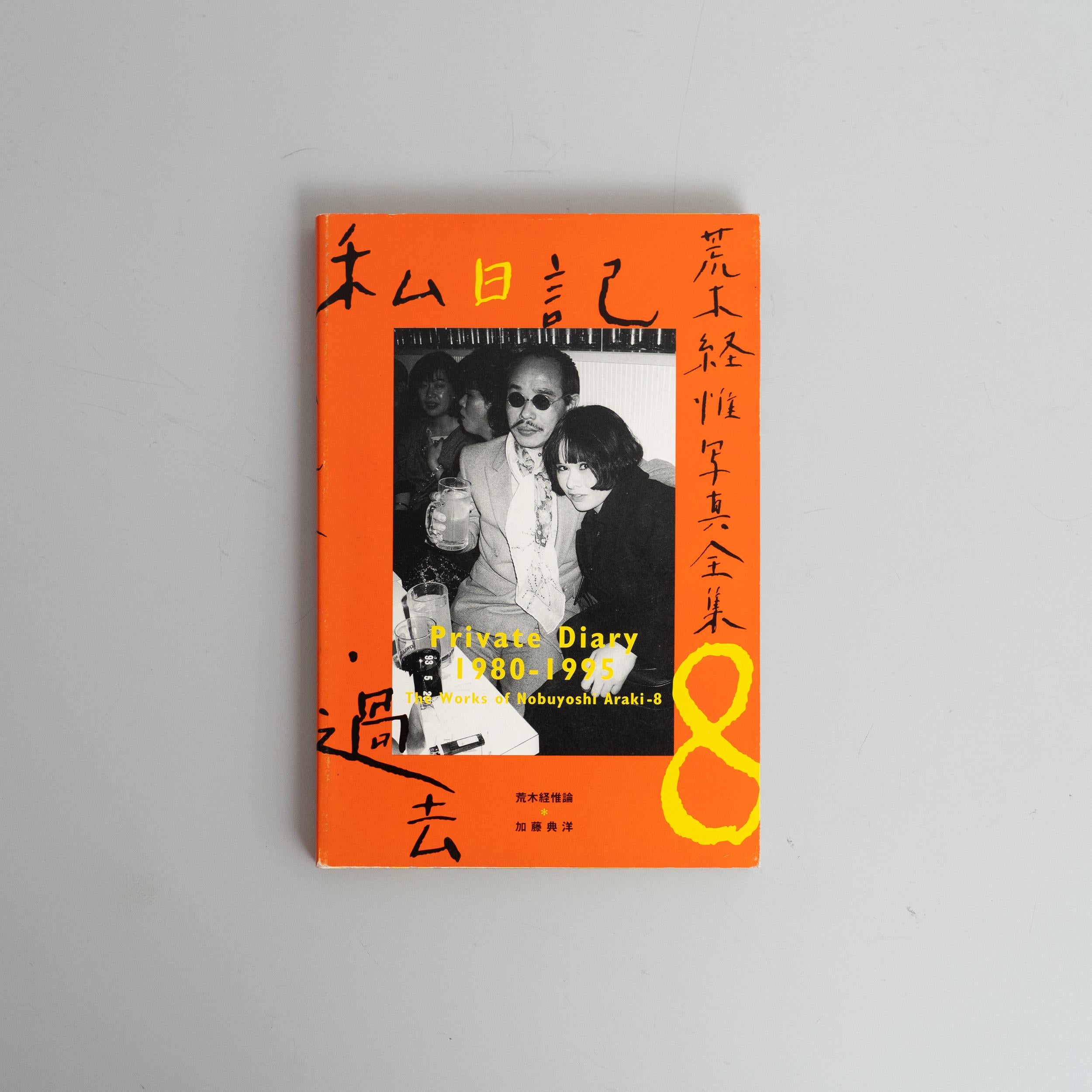 Araki's Complete Book Collection 1-20 + Satchin and Mabo For Sale 8