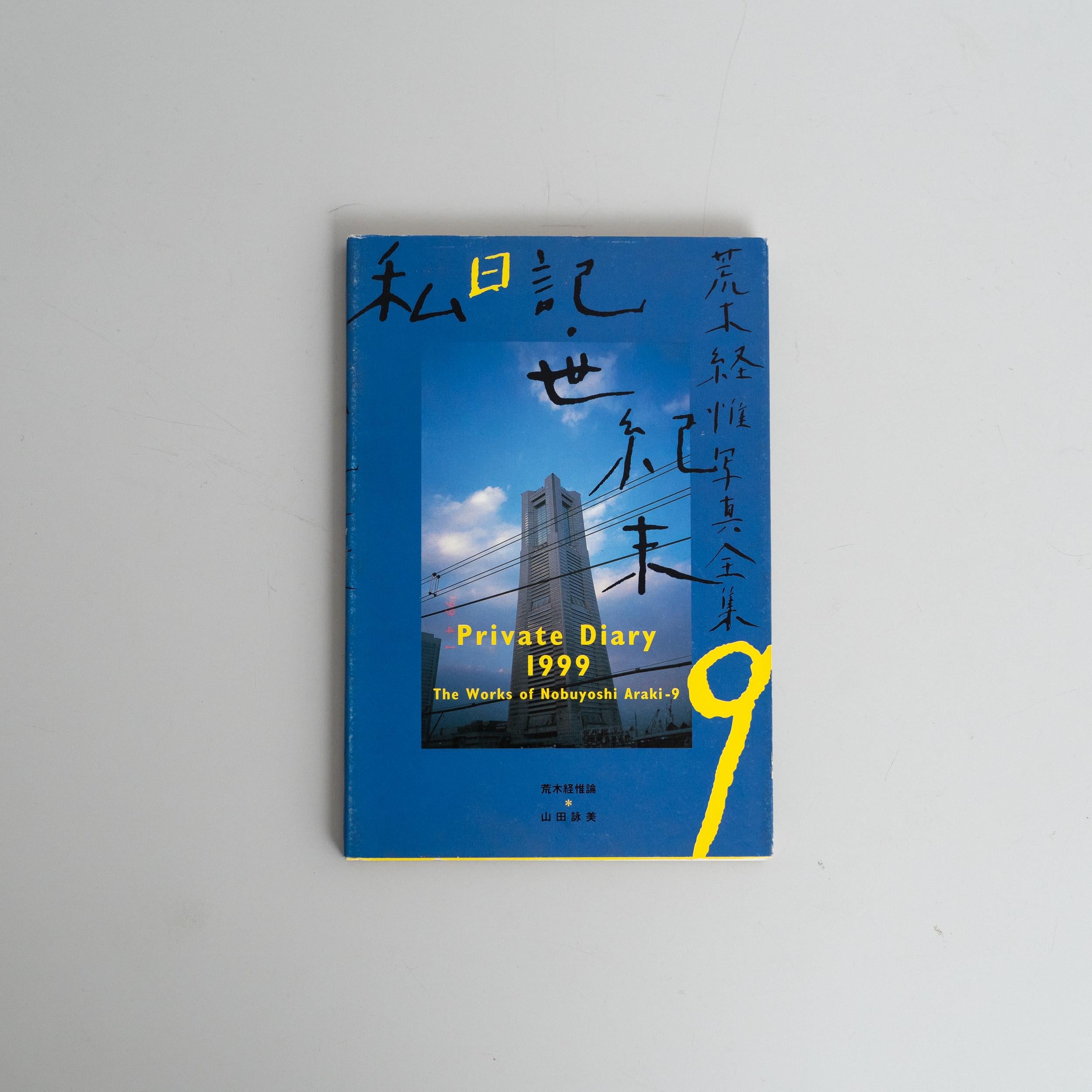 Araki's Complete Book Collection 1-20 + Satchin and Mabo For Sale 9