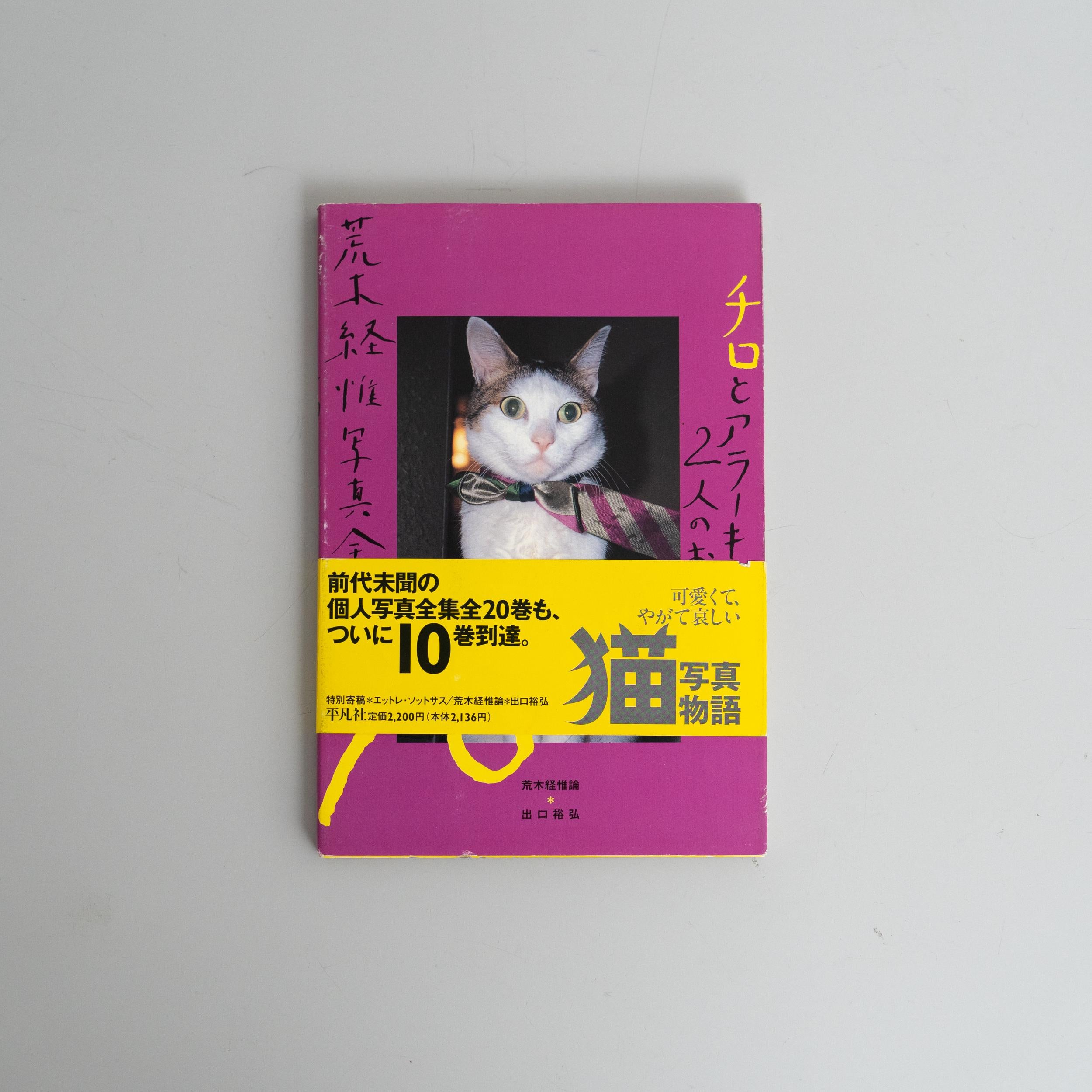 Araki's Complete Book Collection 1-20 + Satchin and Mabo For Sale 10