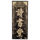 19th Century rubbing of ancient stone marking