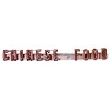Vintage Classic American Neon "Chinese Food" 10' Sign