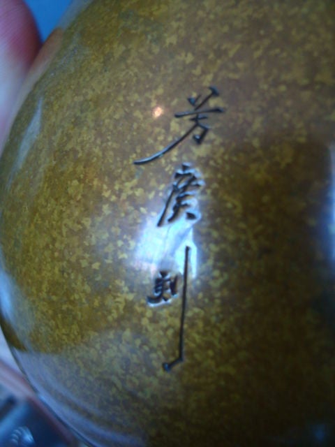 Japanese Vase in Mixed Metals, Signed 2