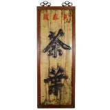 Chinese Tea Shop Sign