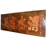 Large Chinese 19th century calligraphy shop sign wall decoration