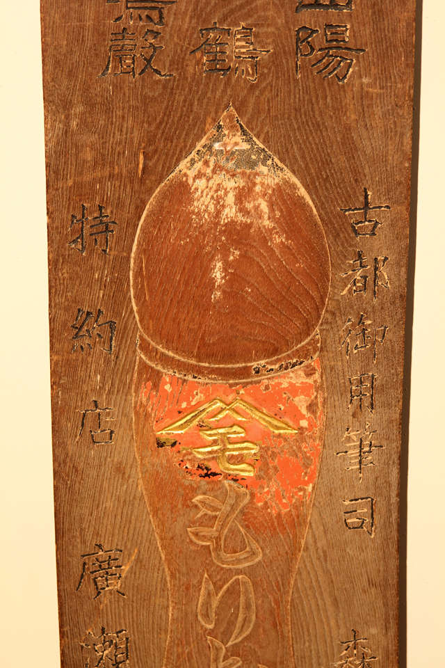 19th Century Japanese Shop Sign For A Brush Maker For Sale
