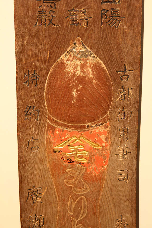 19th Century Japanese Shop Sign For A Brush Maker For Sale