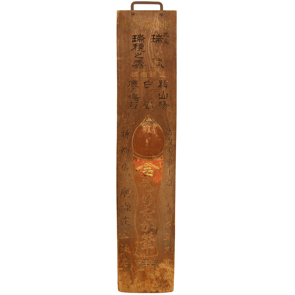 Japanese Shop Sign For A Brush Maker For Sale