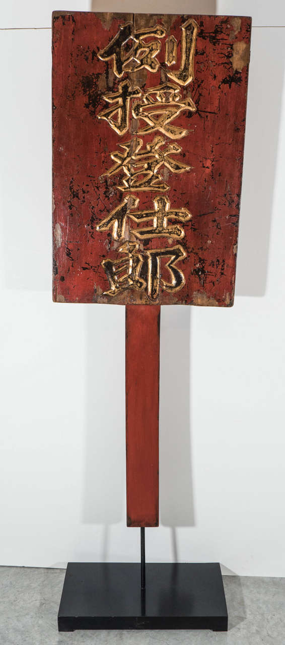 A distinctive 19th century Chinese scholar's sign mounted on custom base. These pieces were awarded to the winners of national academic examinations in China. They were customarily displayed in front of the home of the winner to bring honor to the