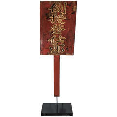 19th Century Chinese Scholar's Sign 3