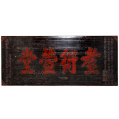 19th Century Carved Temple Chinese Signboard 11